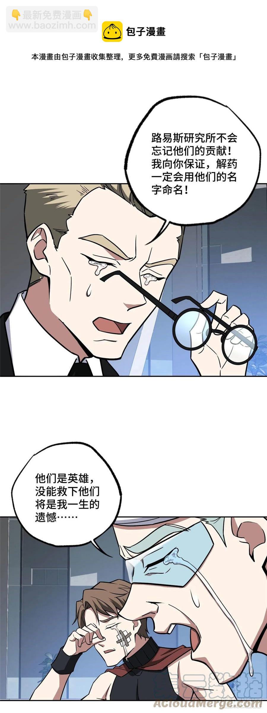 121 路易斯研究所-第123话