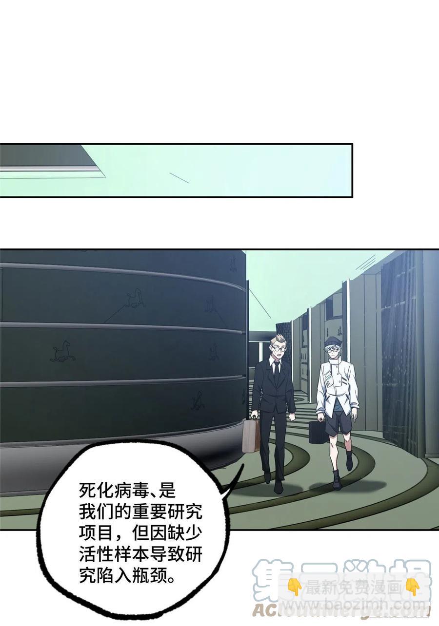 121 路易斯研究所-第123话