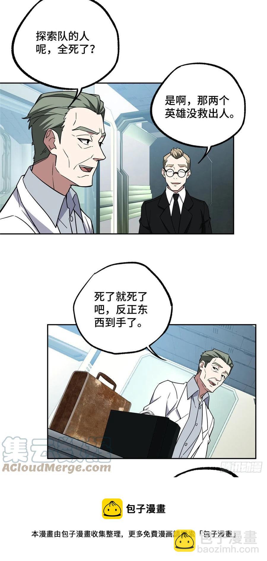 121 路易斯研究所-第123话