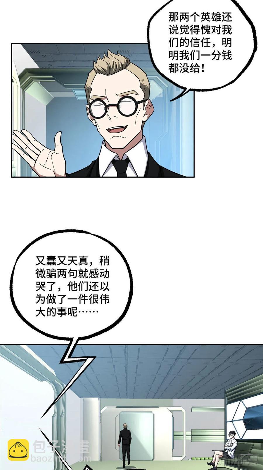 121 路易斯研究所-第123话