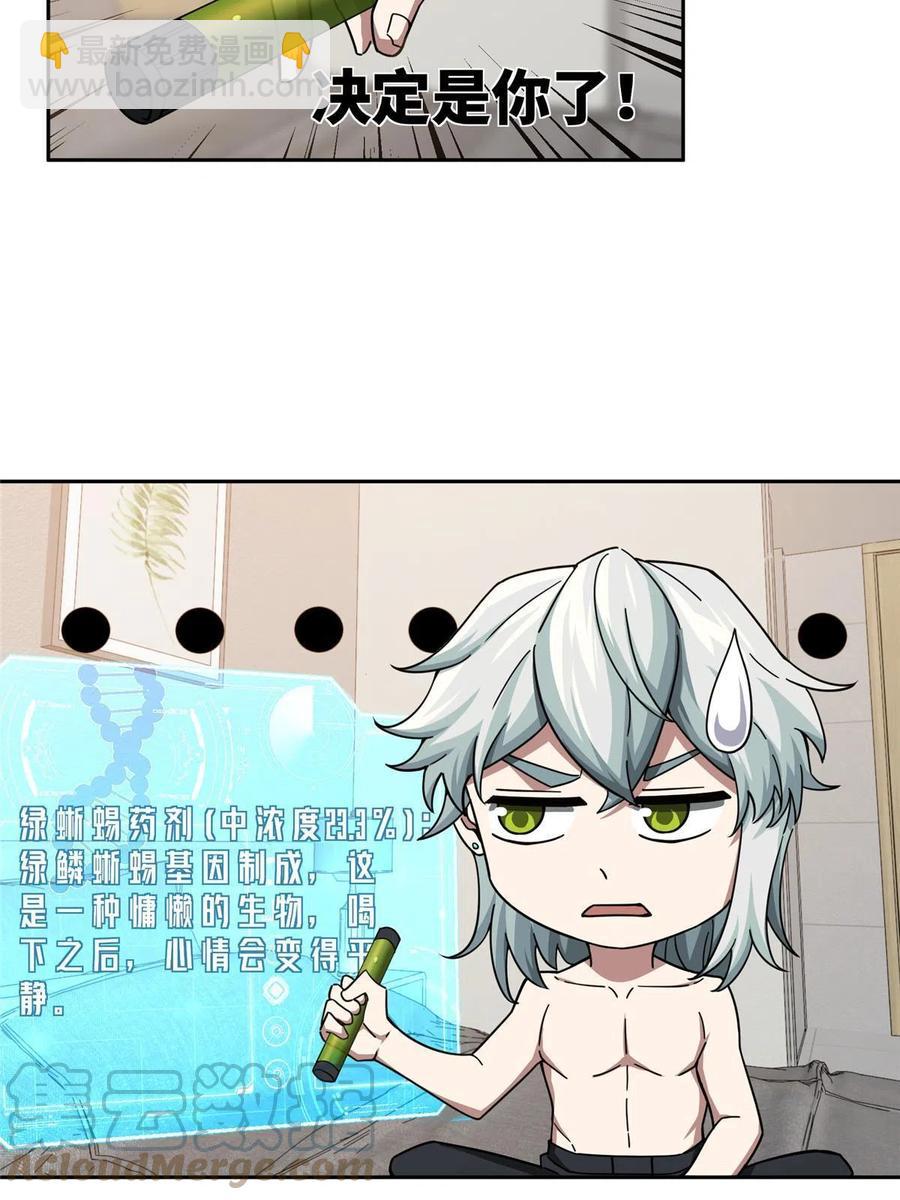 125 喝药剂-第127话