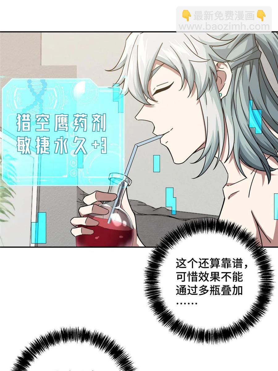 125 喝药剂-第127话