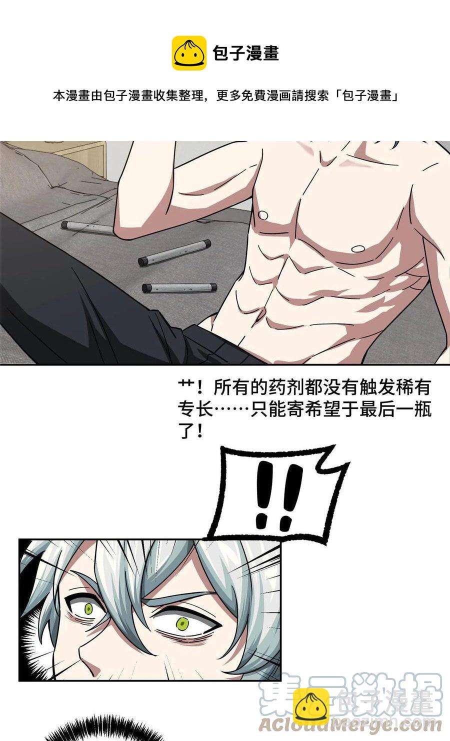 125 喝药剂-第127话