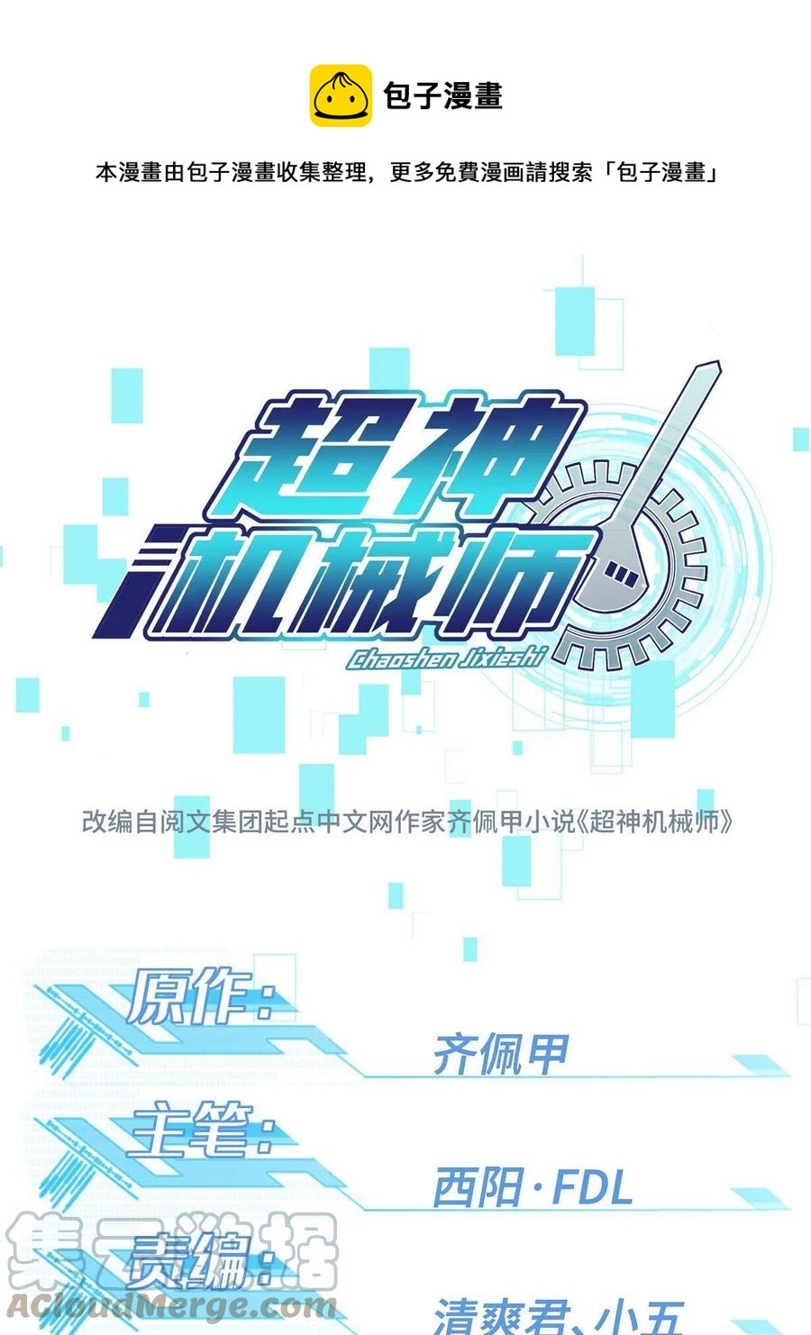 127 突如其来的对手(1/2)-第129话