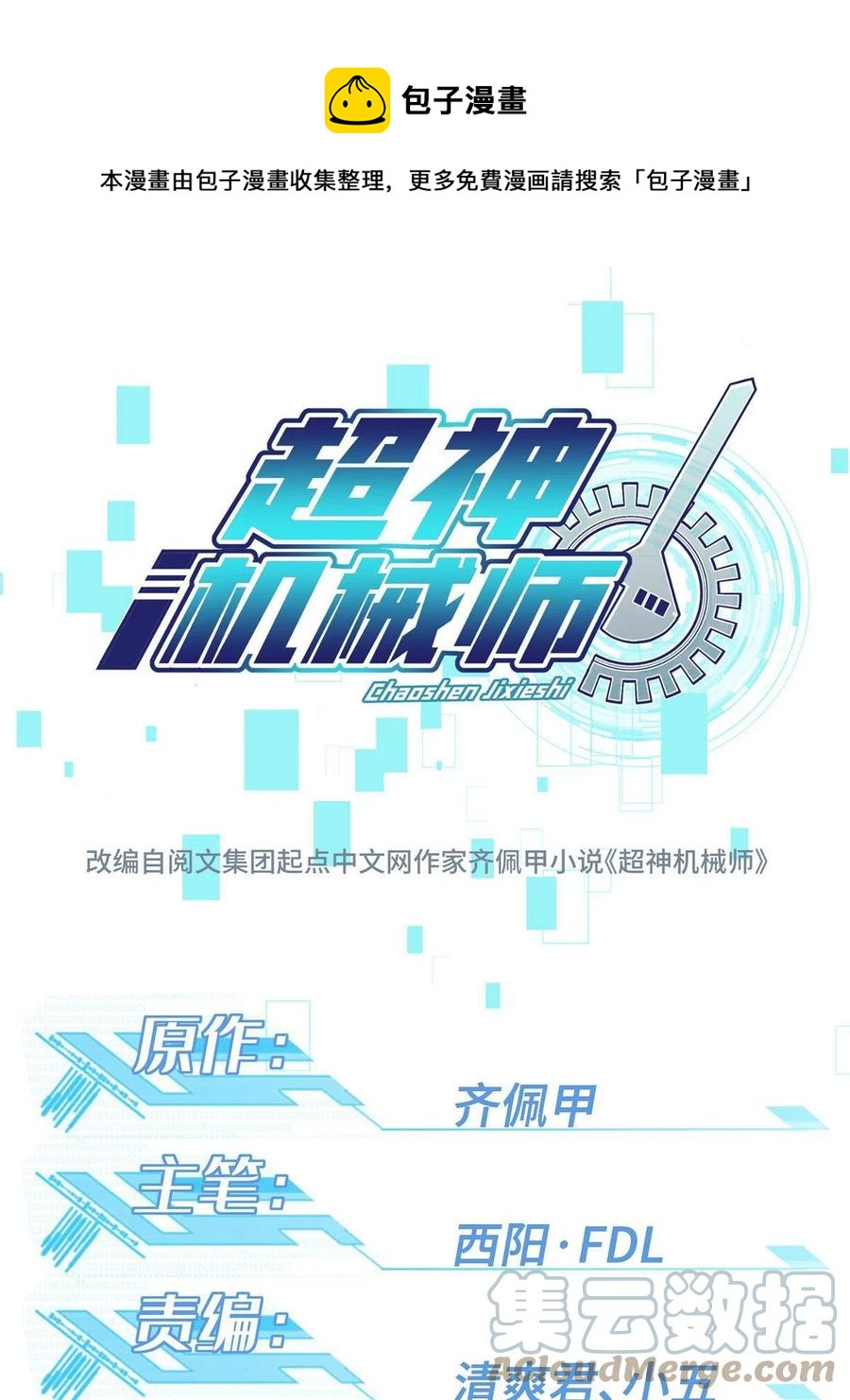 129 海蓝星的隐藏主线-第131话