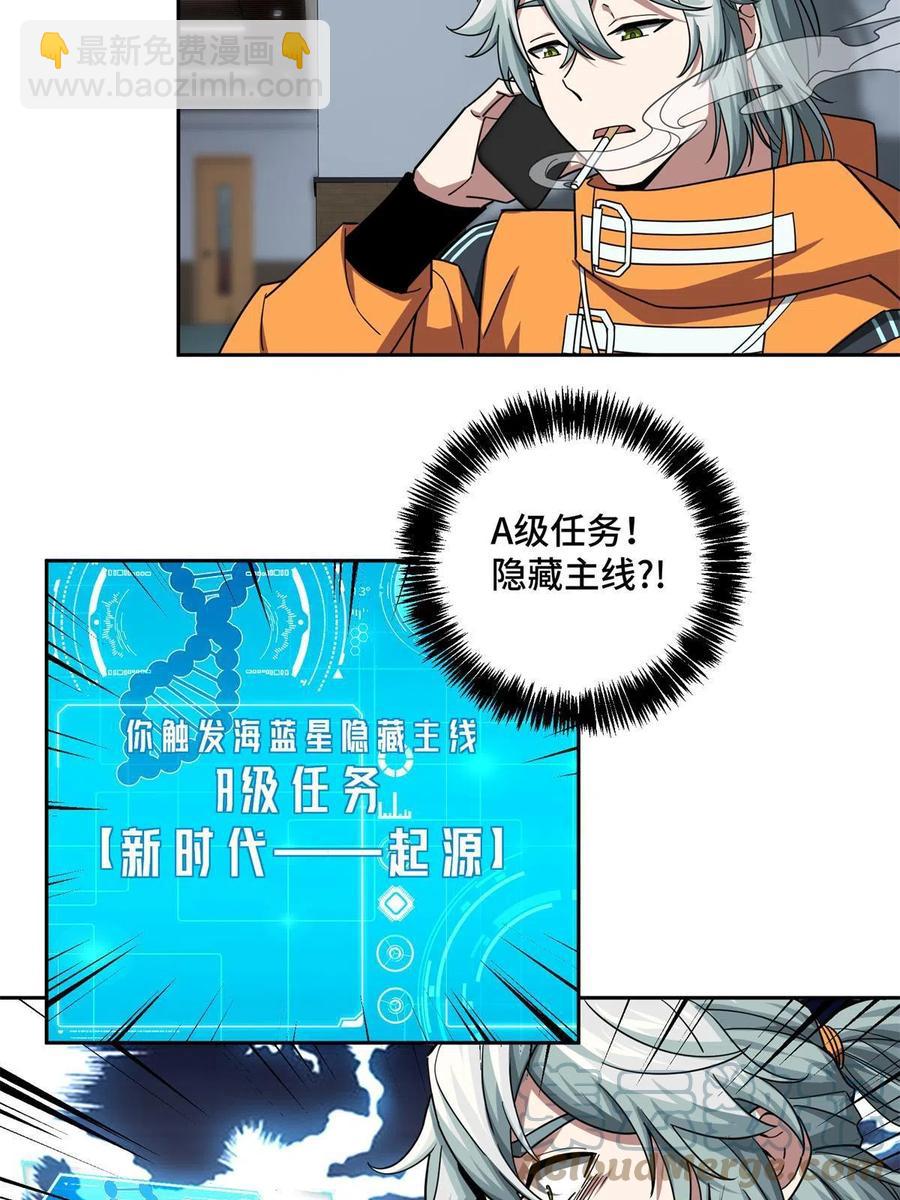 129 海蓝星的隐藏主线-第131话