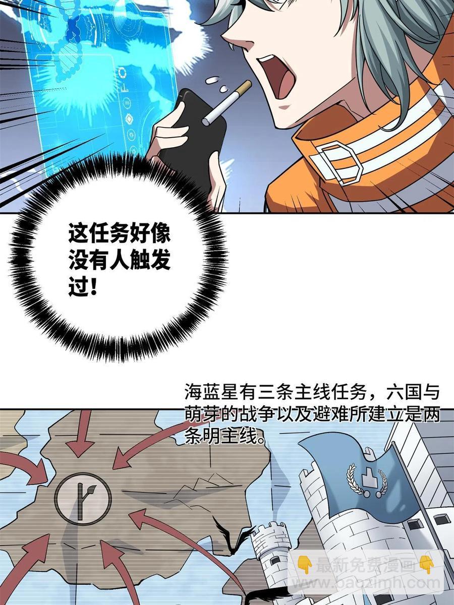 129 海蓝星的隐藏主线-第131话