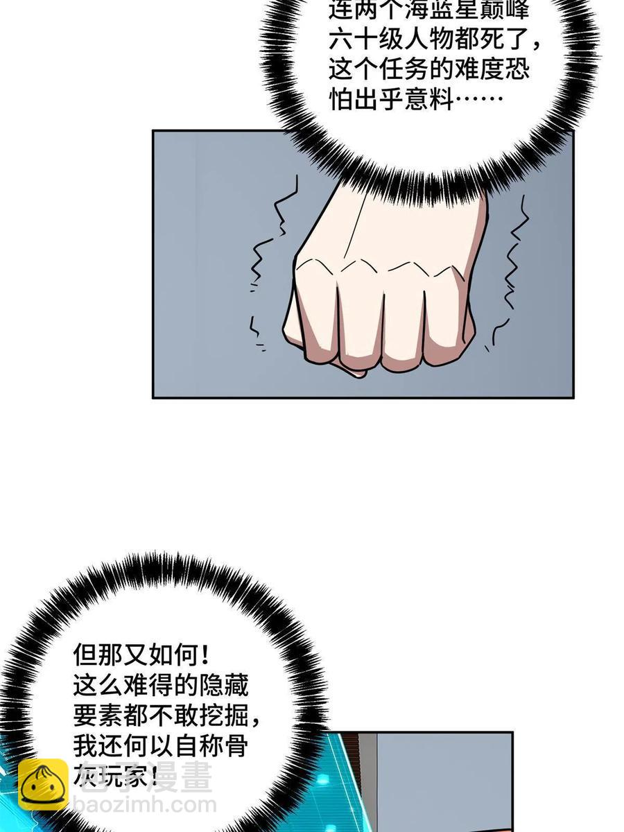 129 海蓝星的隐藏主线-第131话