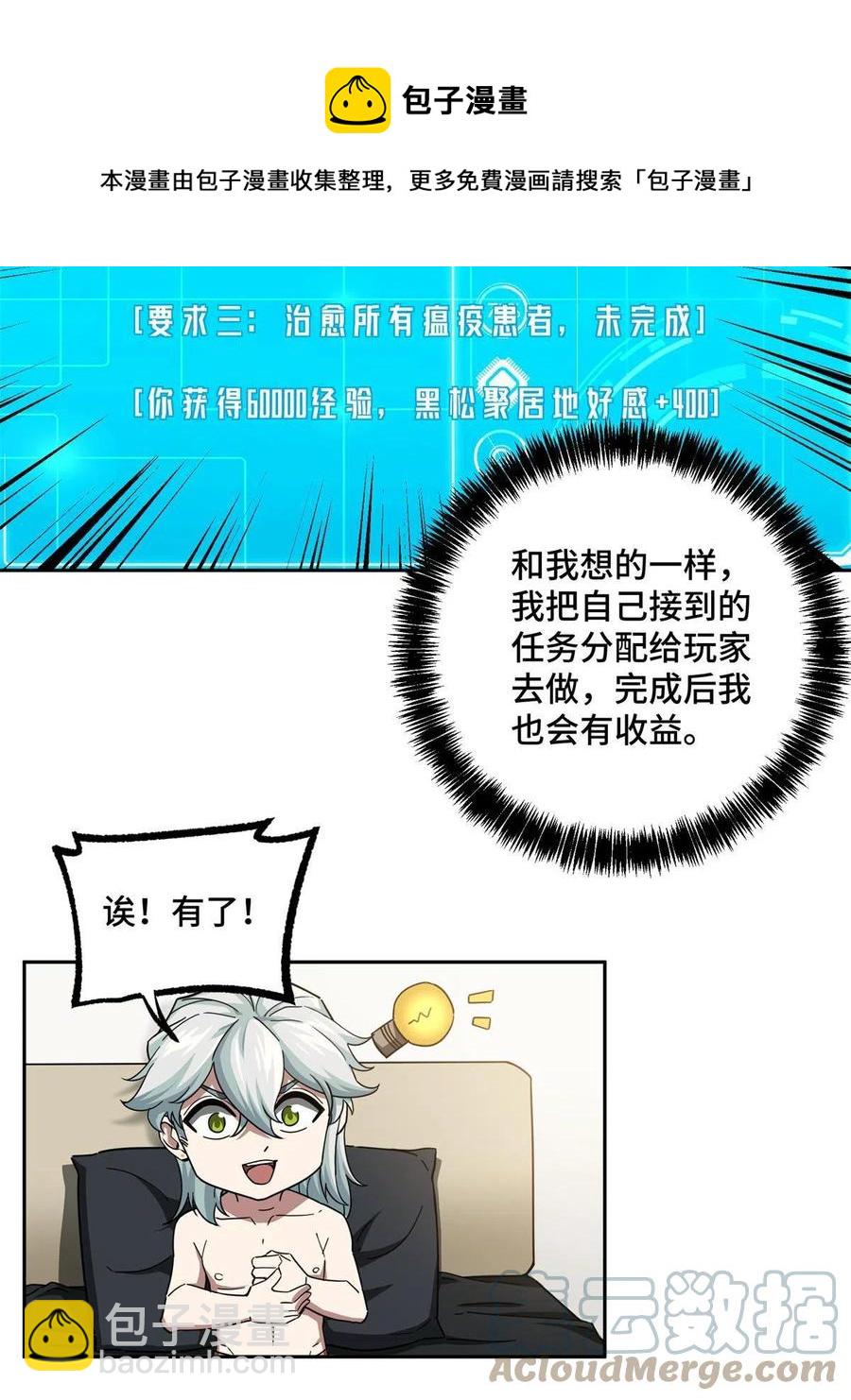 131 分包主线任务(1/2)-第133话