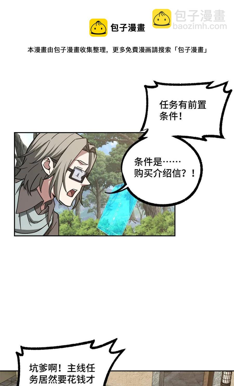 131 分包主线任务(1/2)-第133话