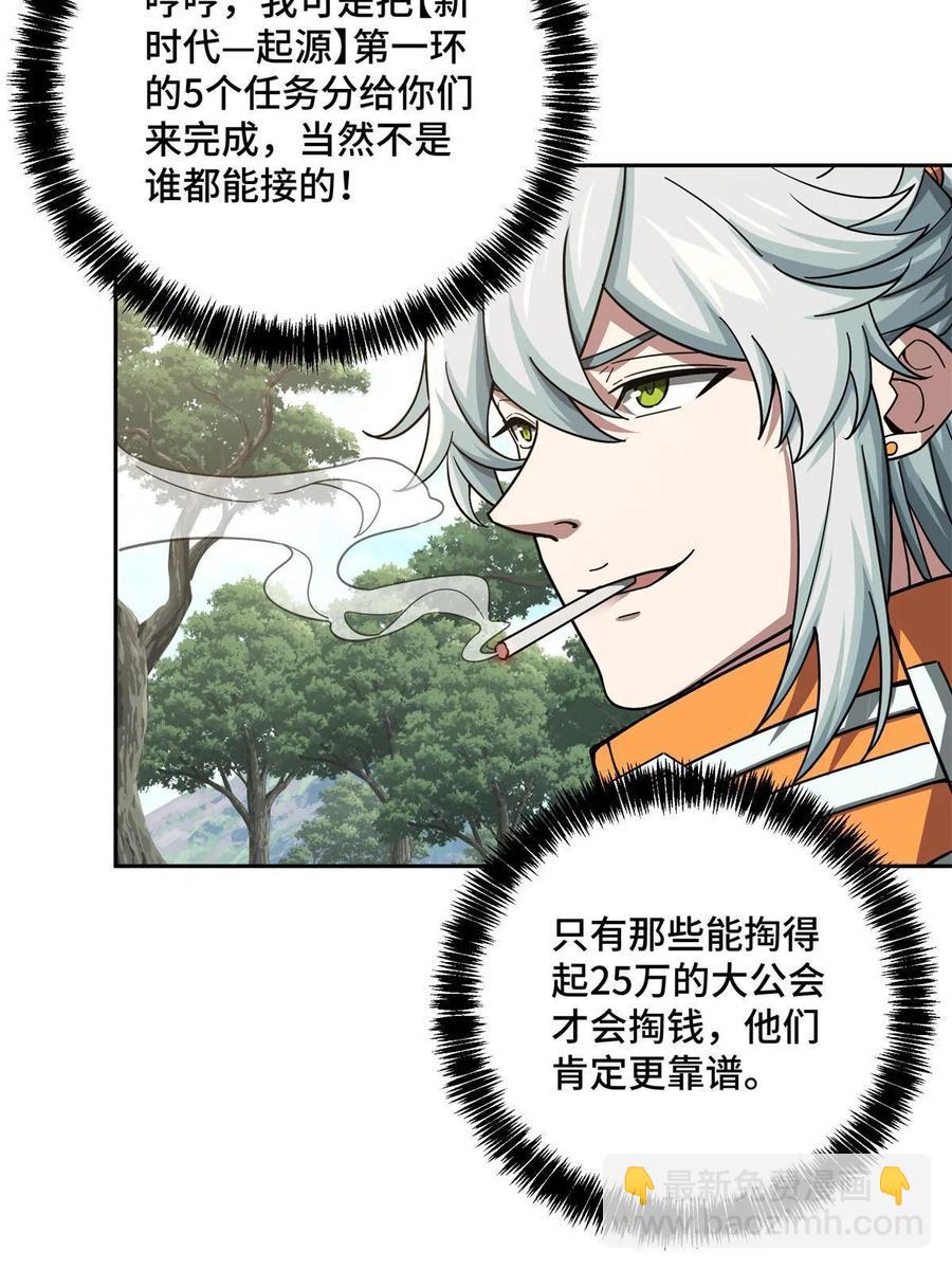 131 分包主线任务(1/2)-第133话