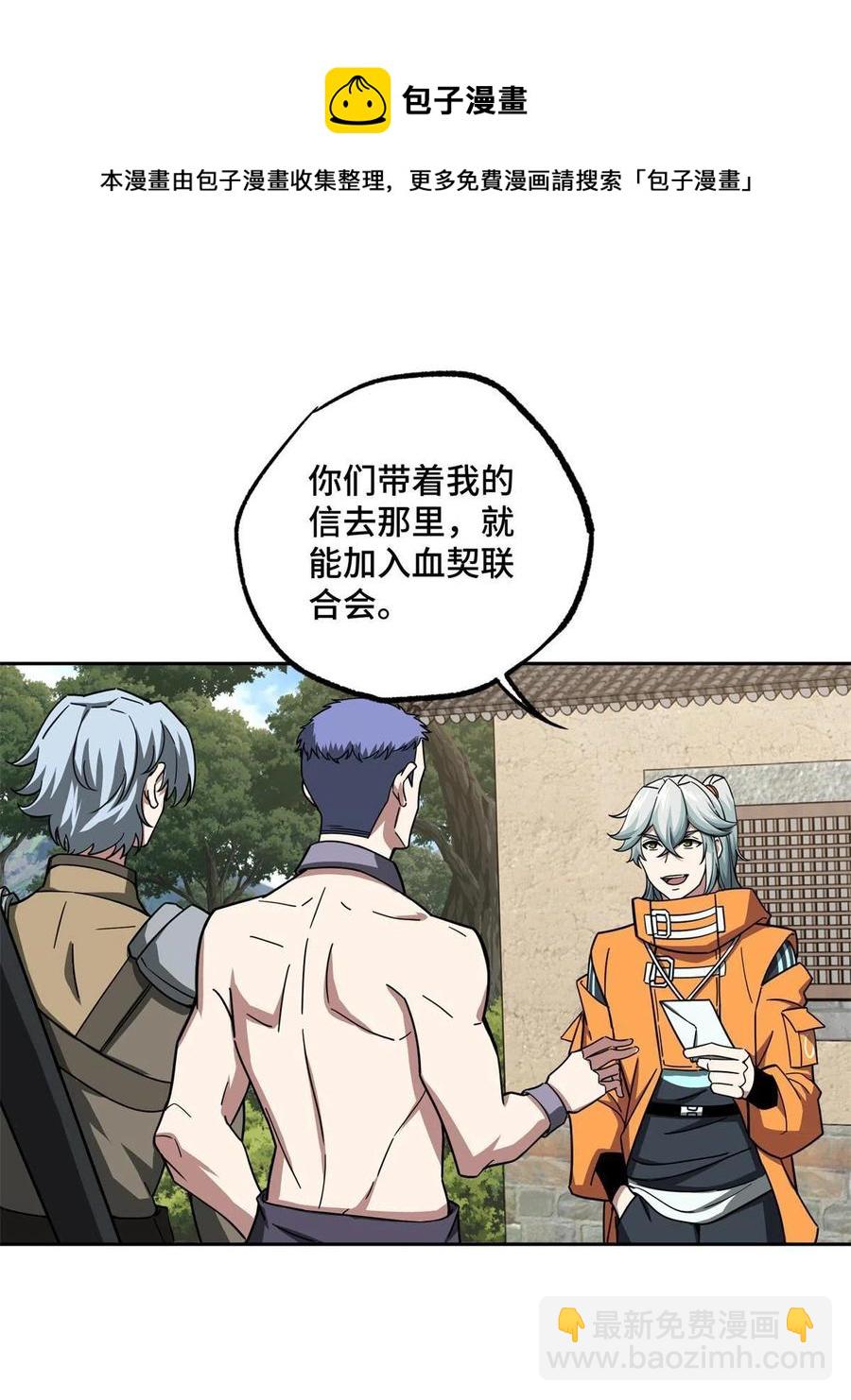 131 分包主线任务(1/2)-第133话