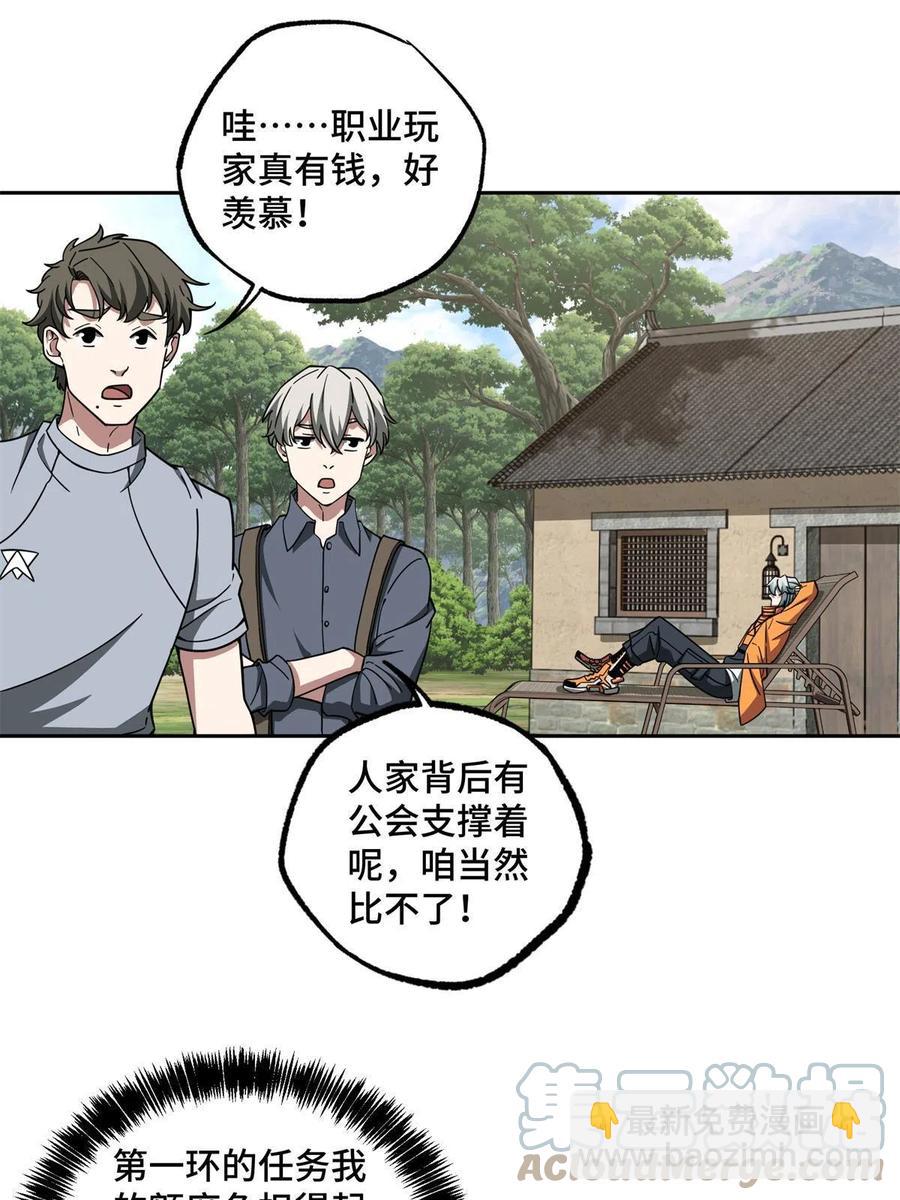 131 分包主线任务(1/2)-第133话