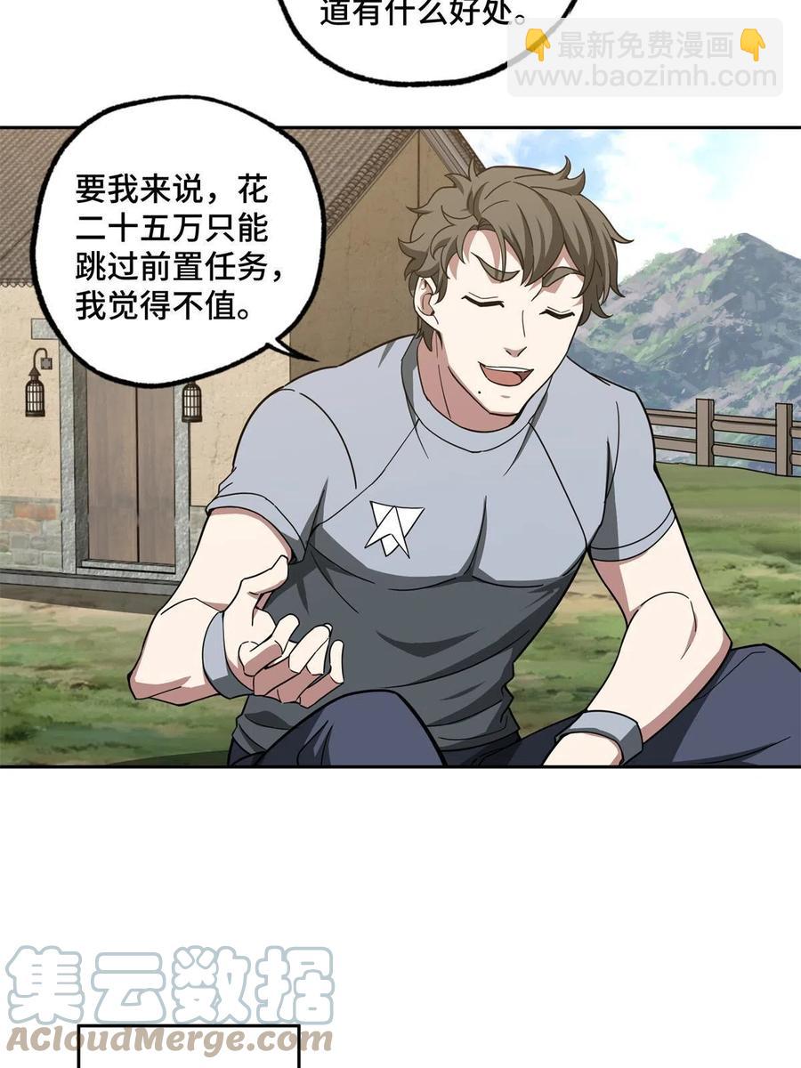 131 分包主线任务(1/2)-第133话