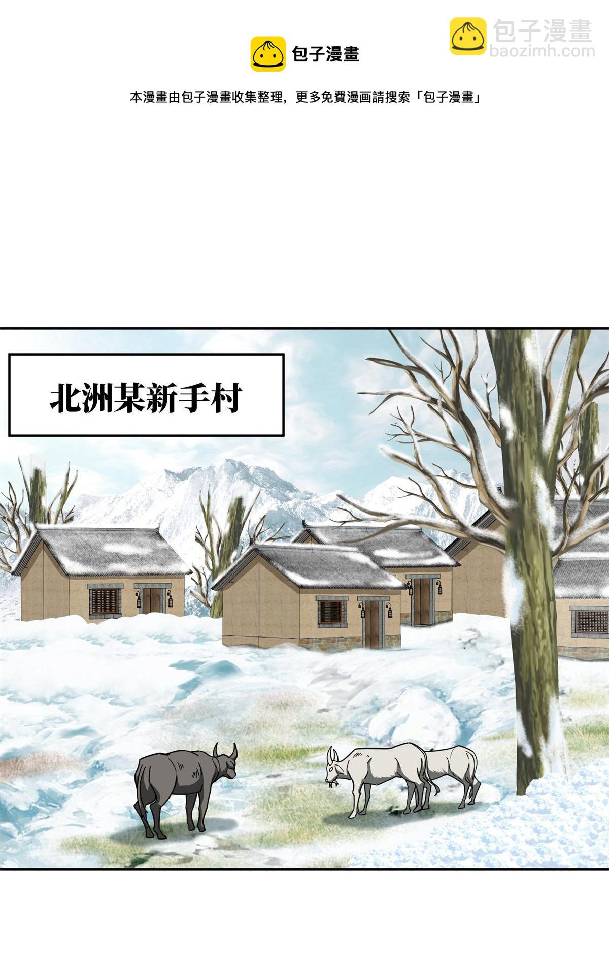 133 北洲(1/2)-第135话