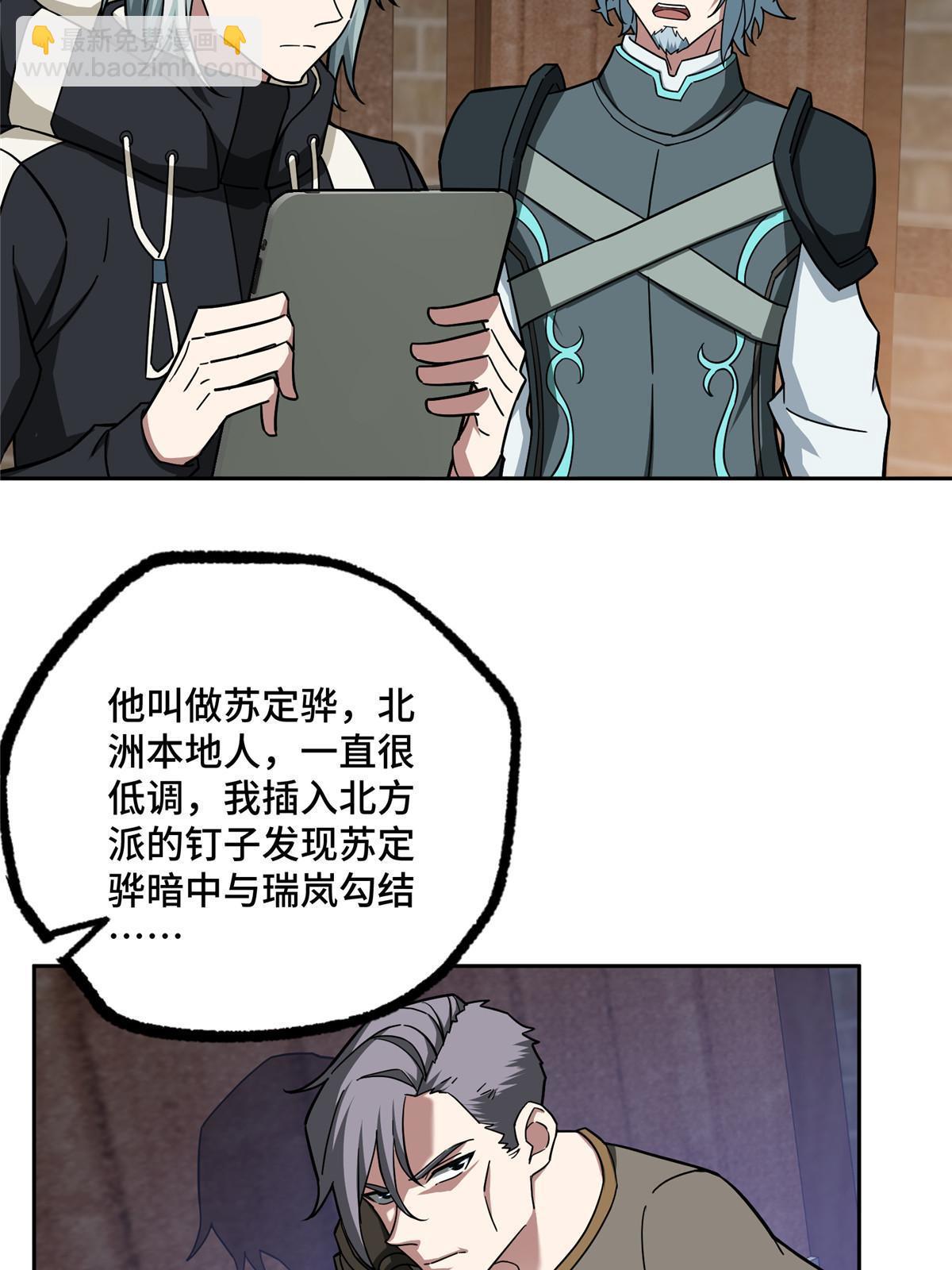141 露出马脚(1/2)-第143话