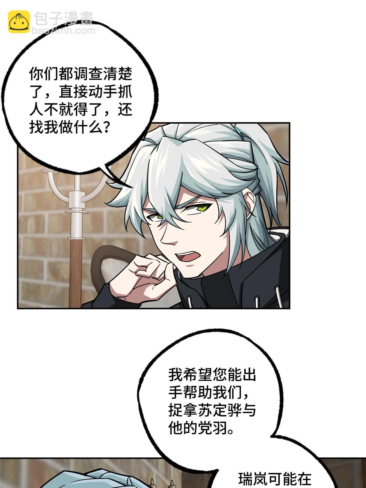 141 露出马脚(1/2)-第143话