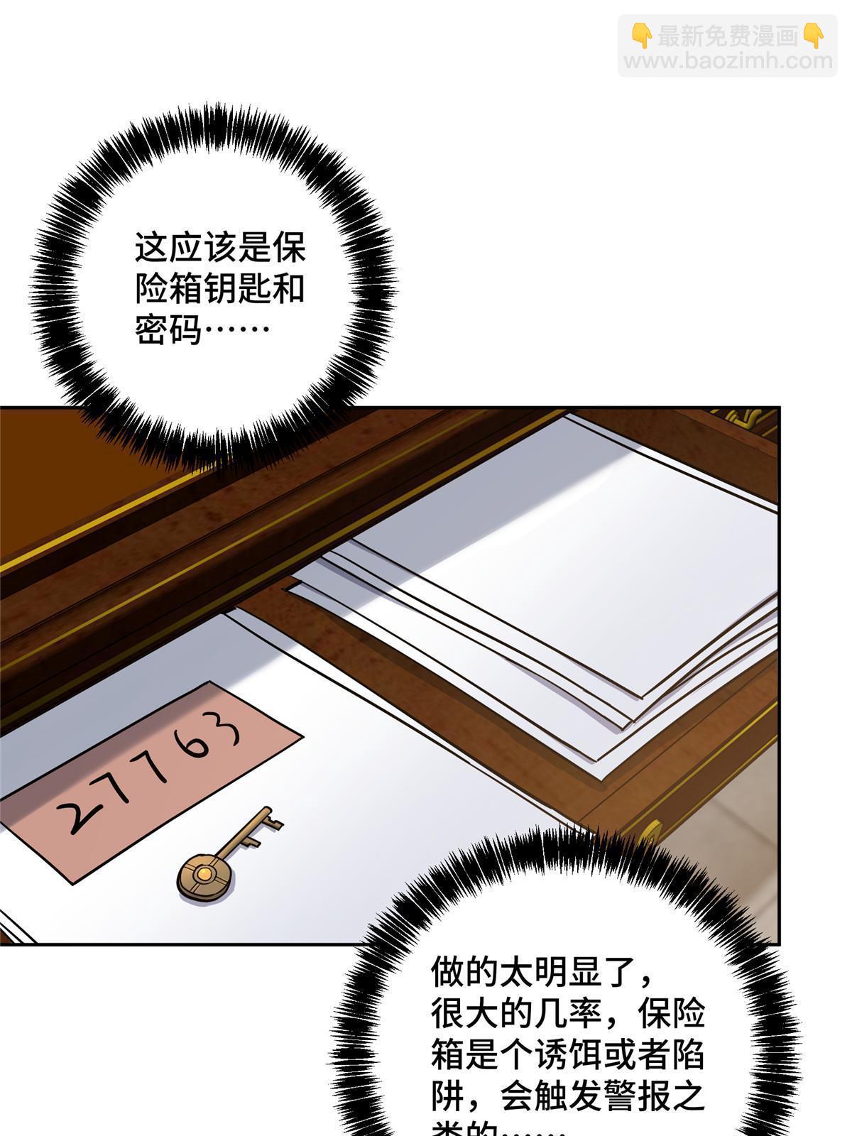 141 露出马脚(1/2)-第143话