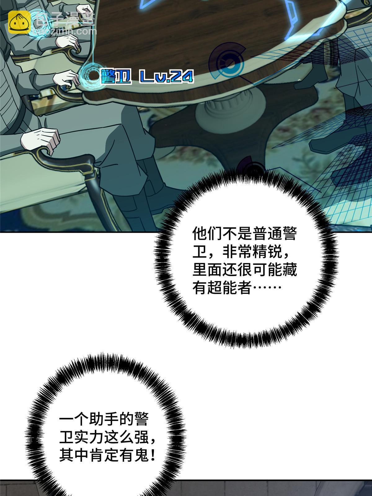141 露出马脚(1/2)-第143话