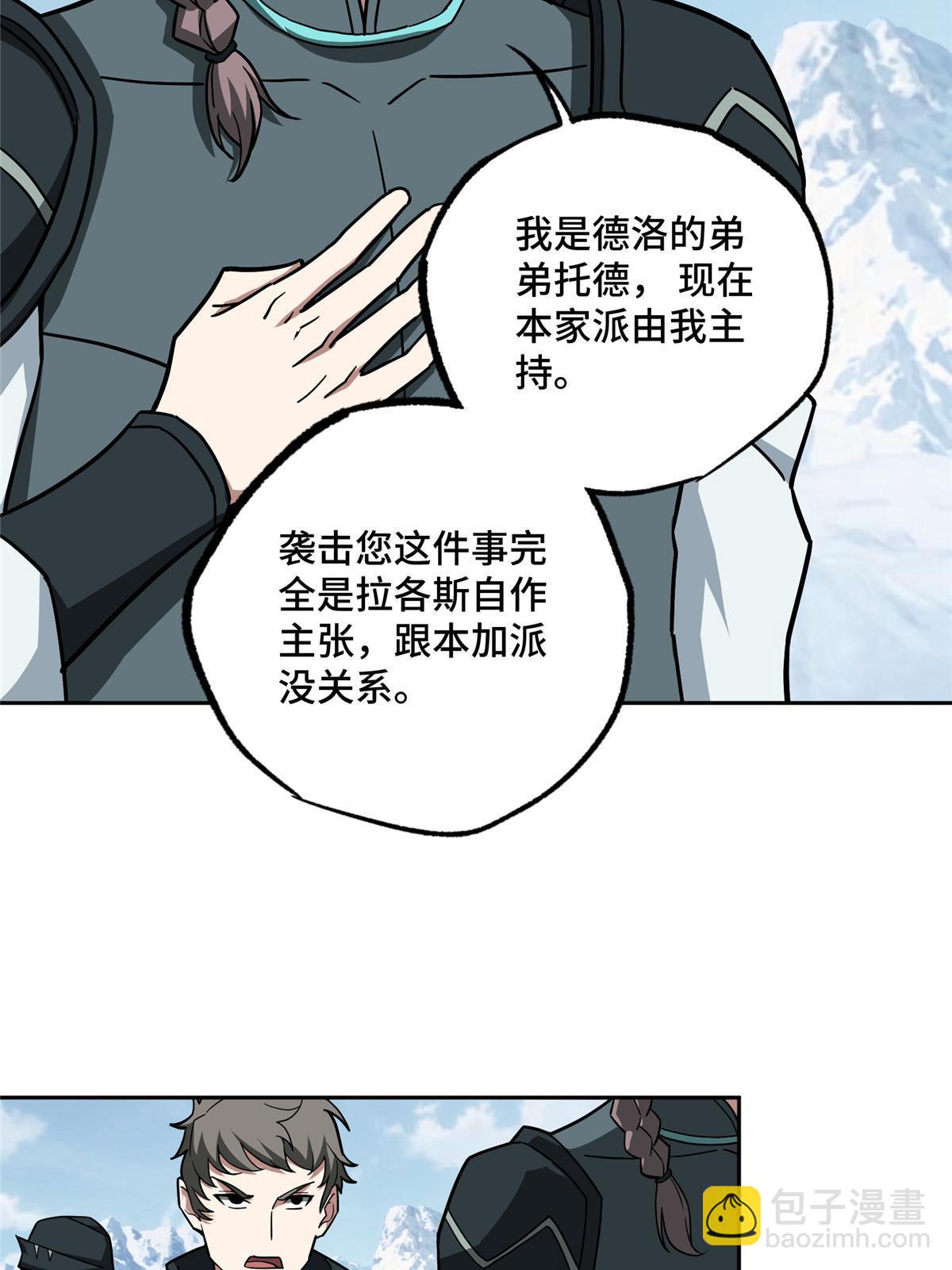141 露出马脚(1/2)-第143话