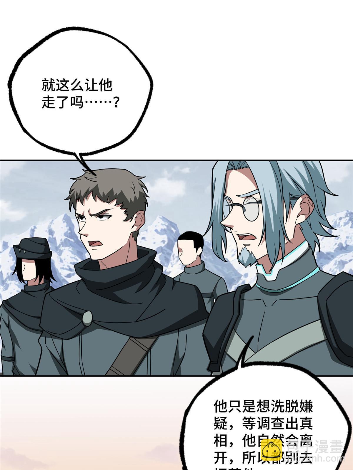 141 露出马脚(1/2)-第143话