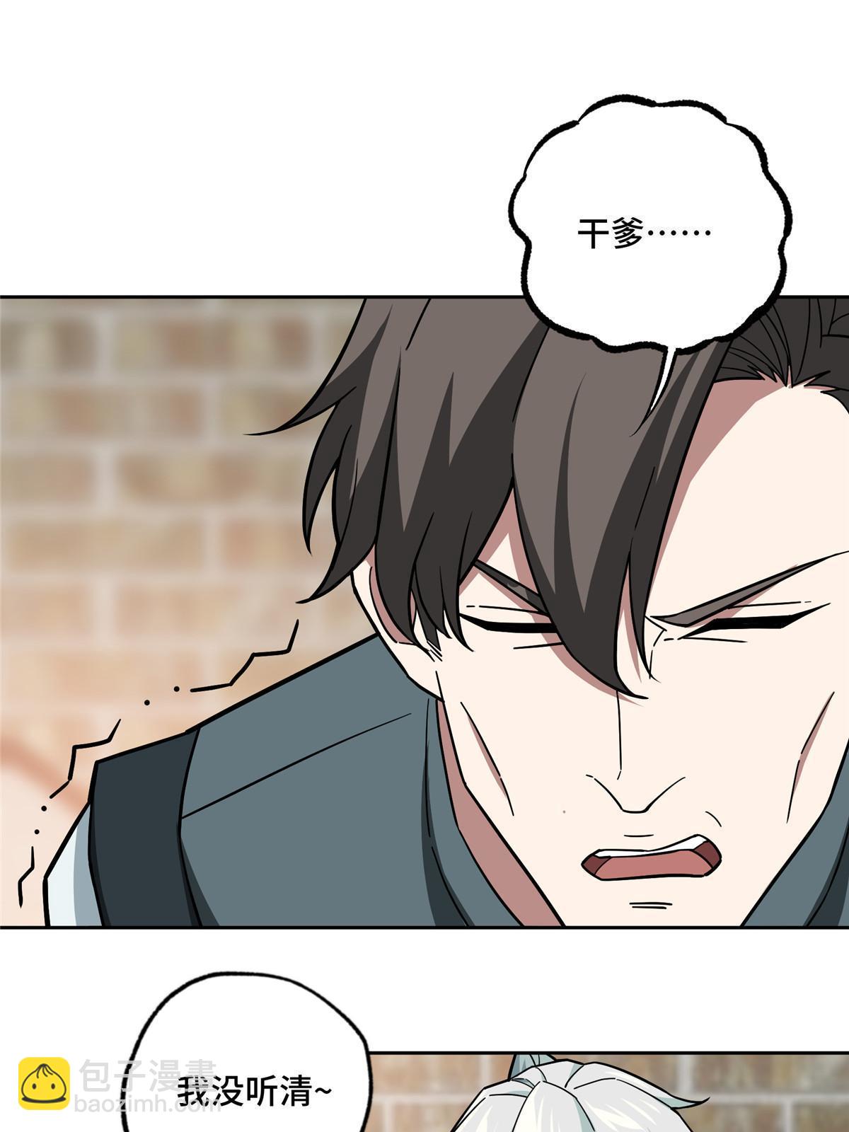 143 干爹!!!-第145话