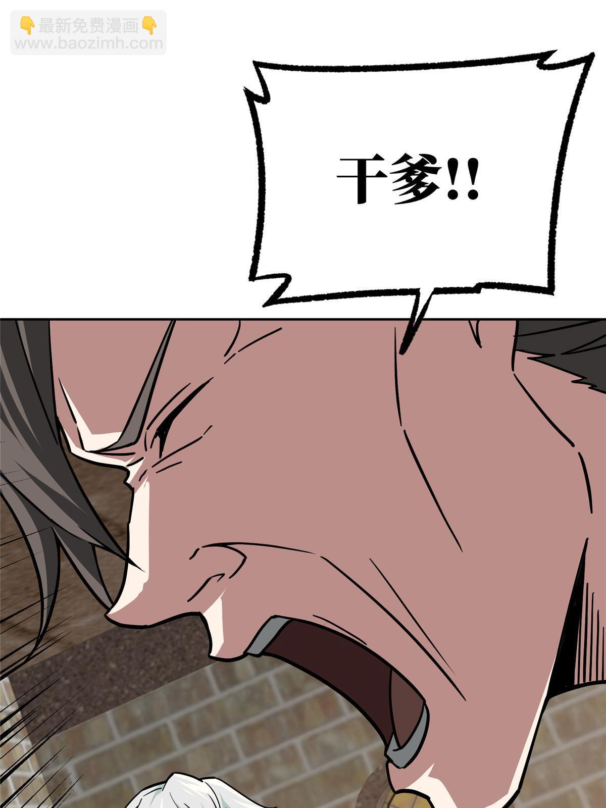 143 干爹!!!-第145话