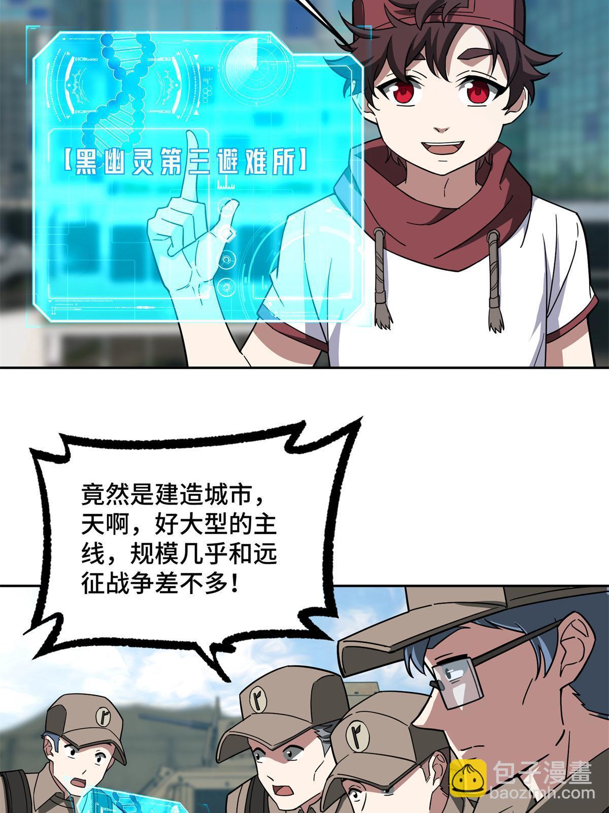147 黑幽灵第三避难所(1/2)-第149话