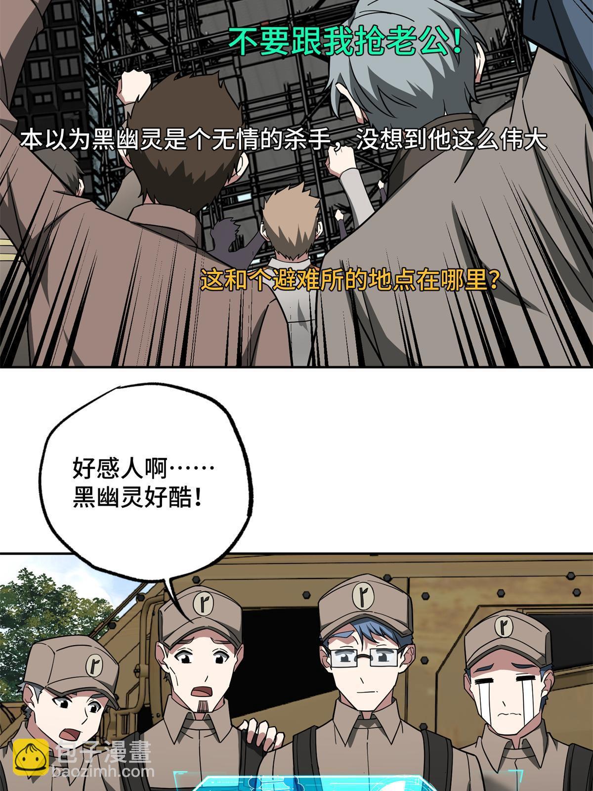 147 黑幽灵第三避难所(1/2)-第149话