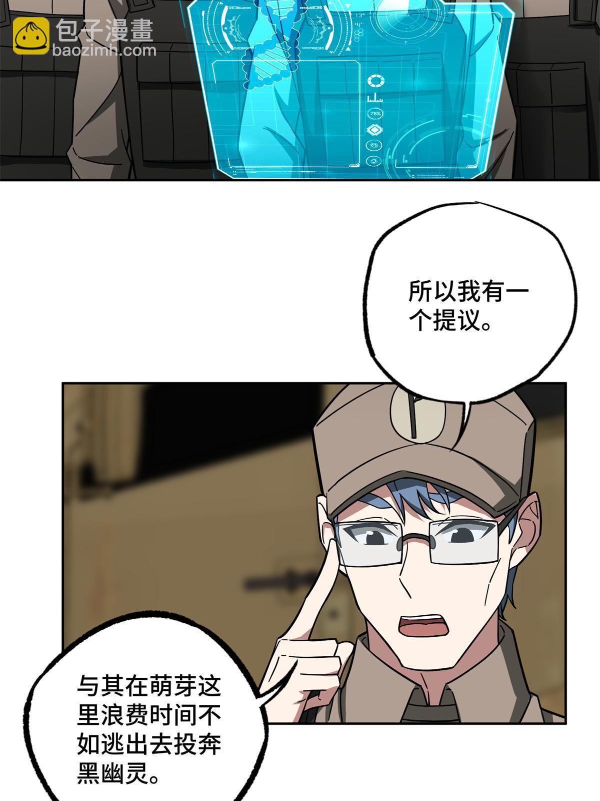 147 黑幽灵第三避难所(1/2)-第149话