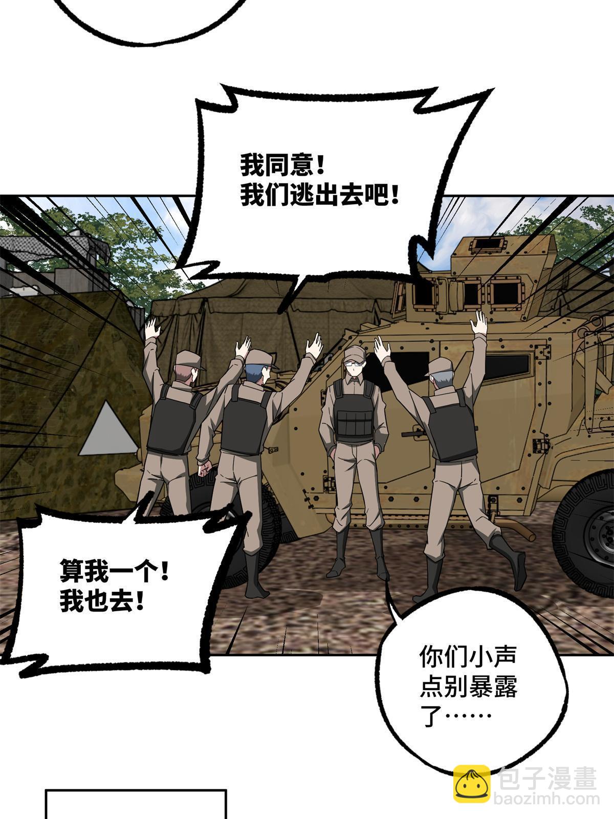 147 黑幽灵第三避难所(1/2)-第149话