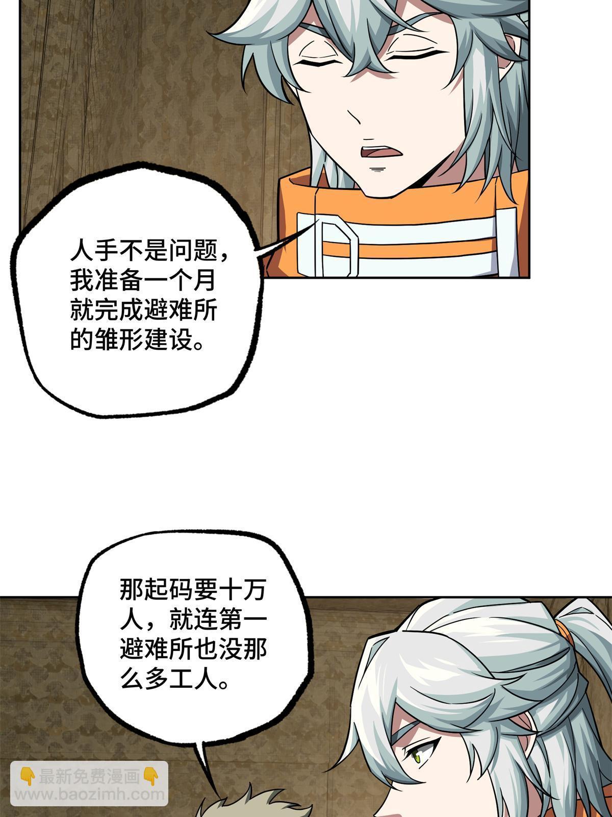 147 黑幽灵第三避难所(1/2)-第149话