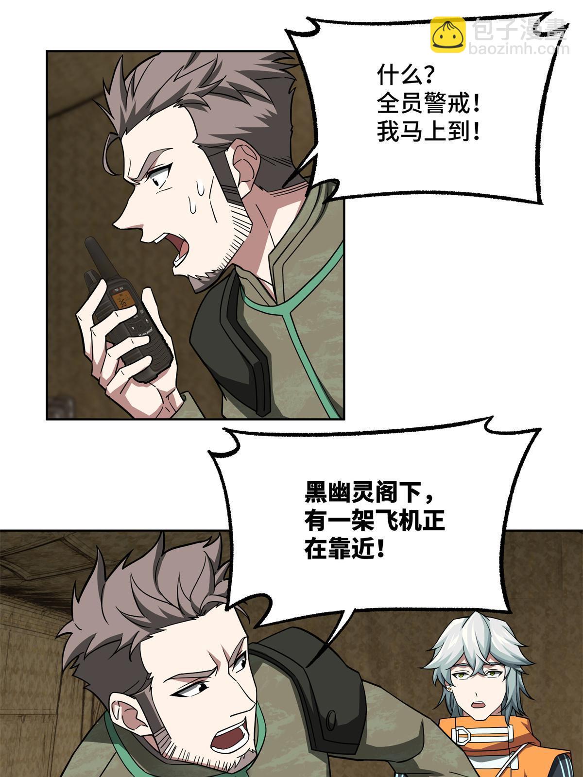 147 黑幽灵第三避难所(1/2)-第149话