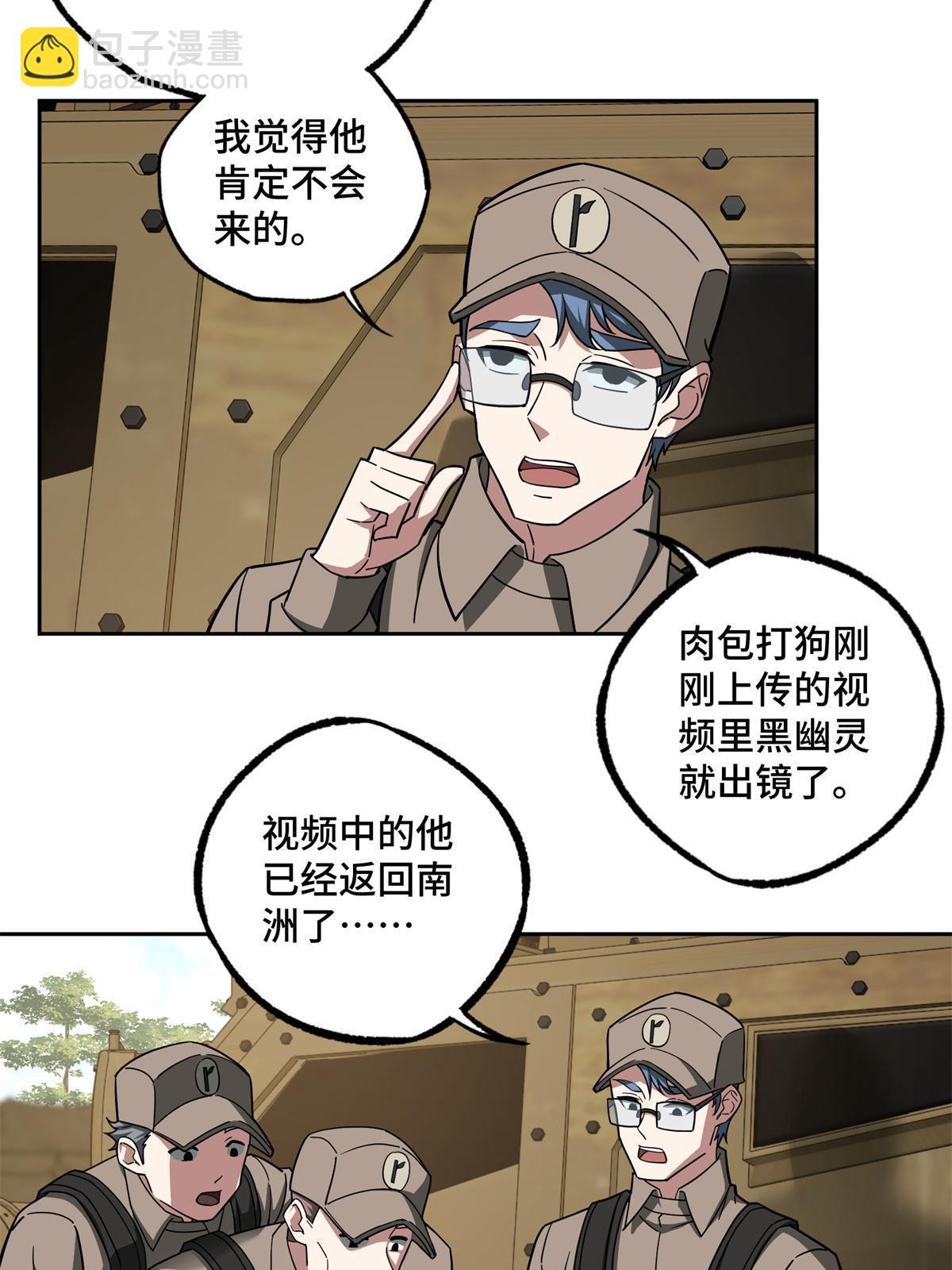 147 黑幽灵第三避难所(1/2)-第149话