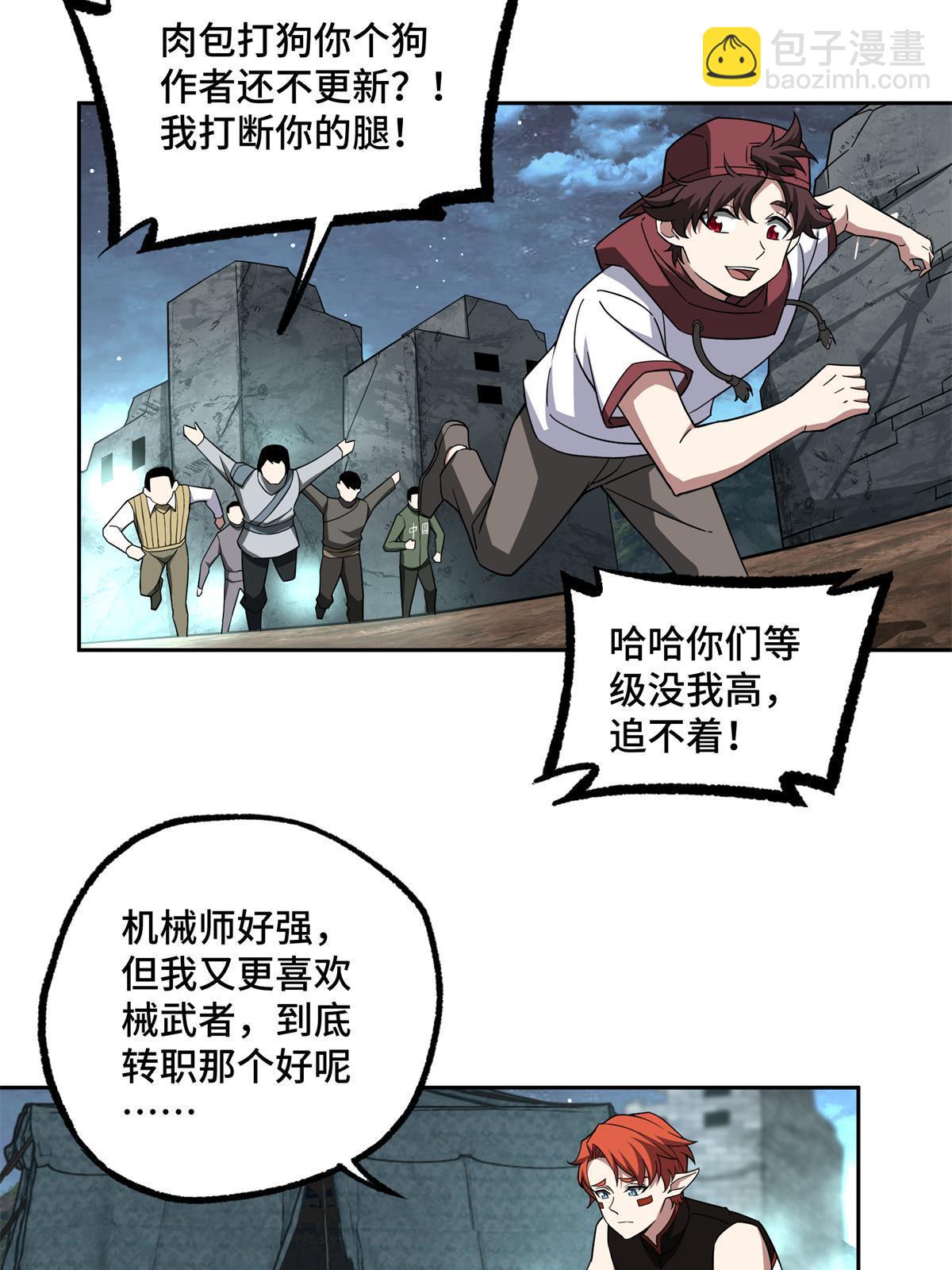 149 玩家的力量-第151话