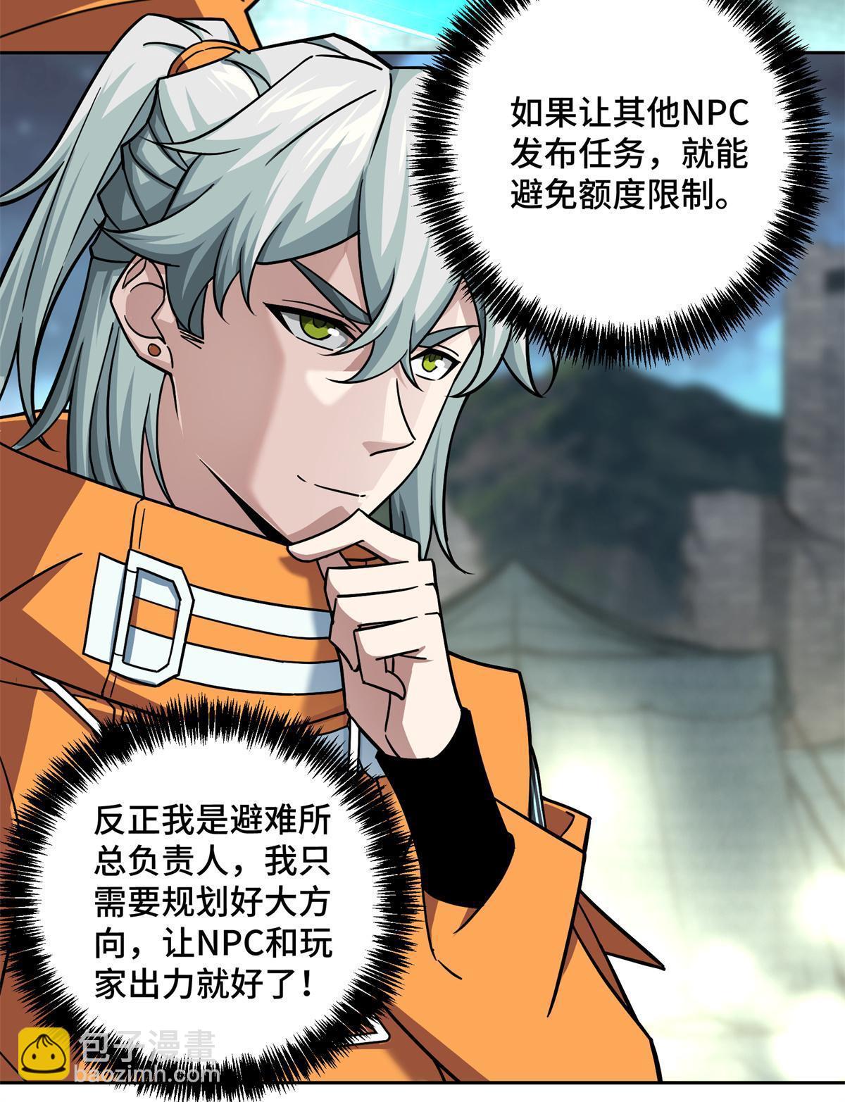 149 玩家的力量-第151话