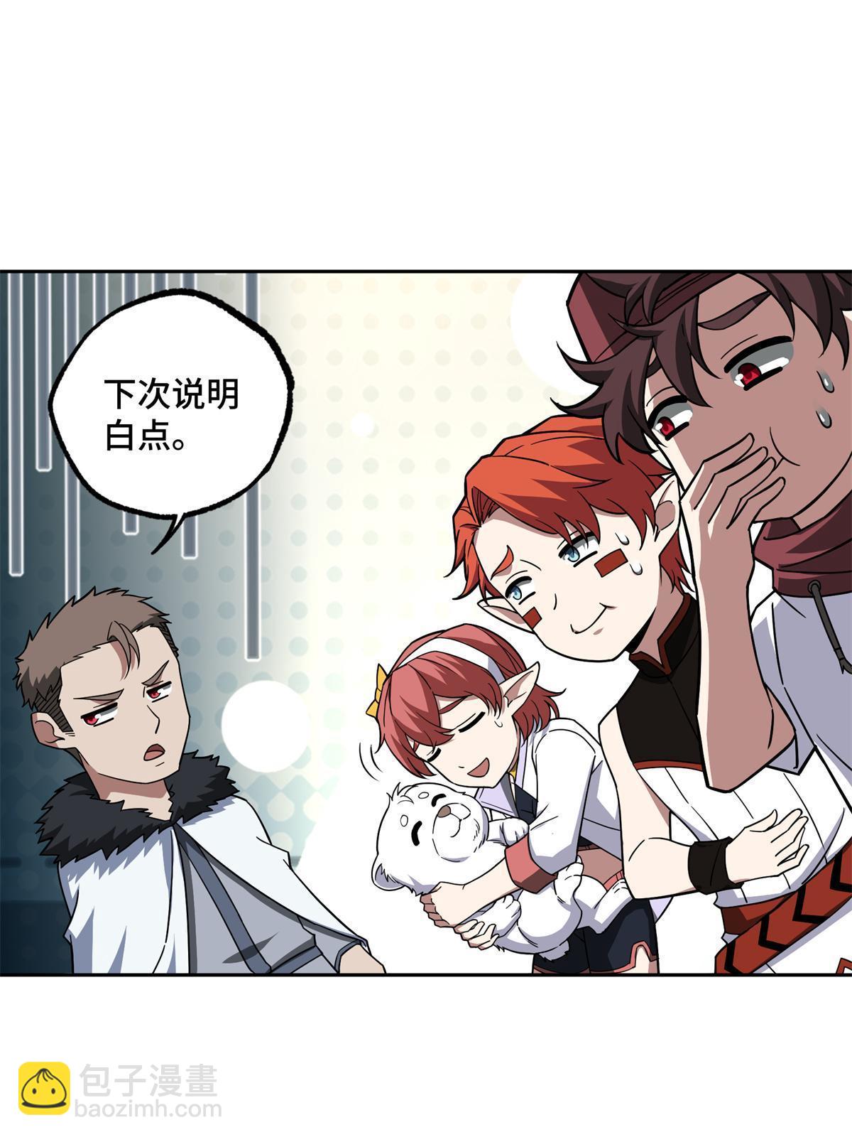 149 玩家的力量-第151话