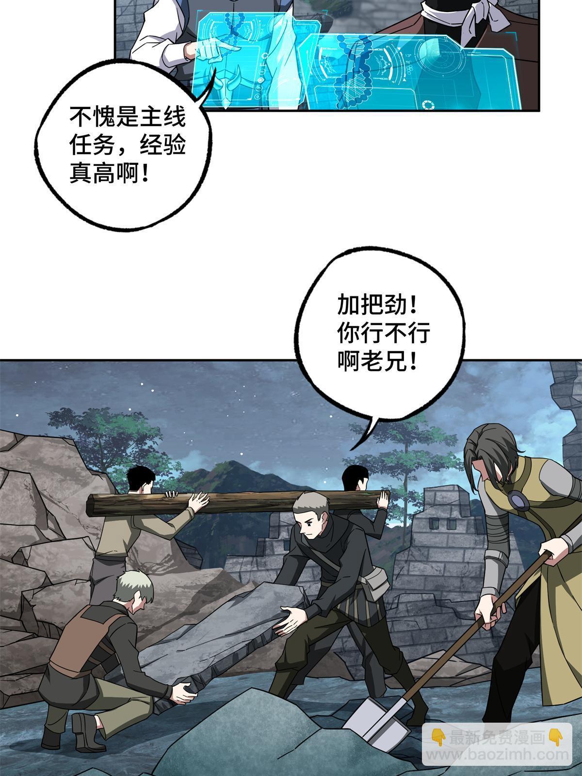 149 玩家的力量-第151话