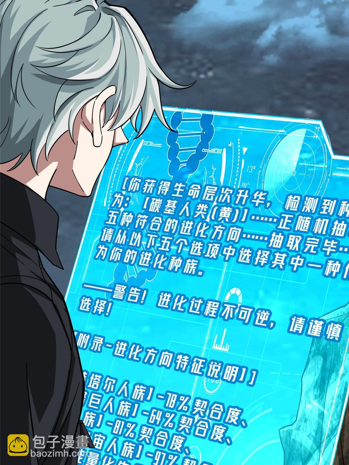 175 种族进化(1/2)-第177话