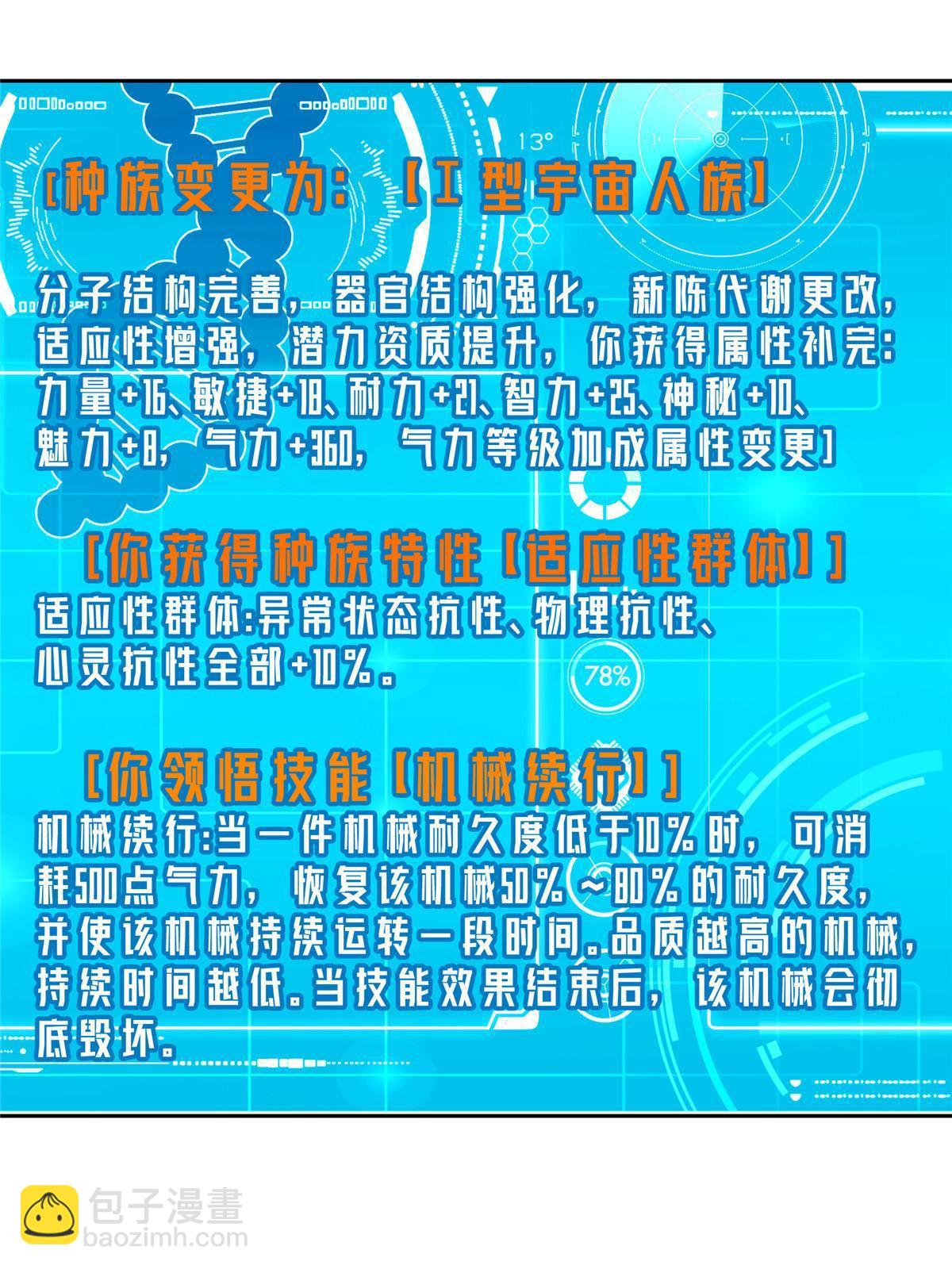 175 种族进化(1/2)-第177话