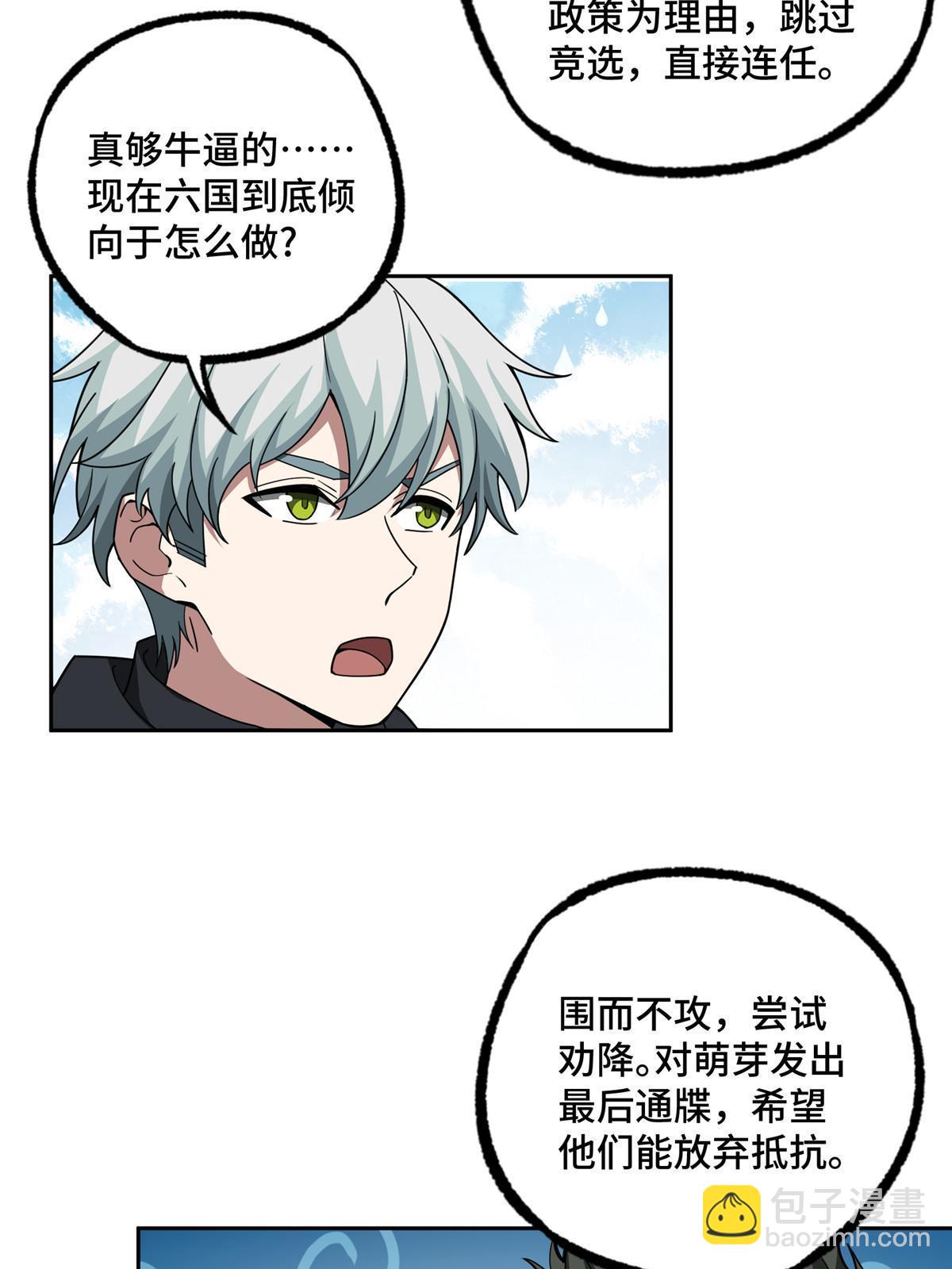 189 萌芽的内乱-第191话