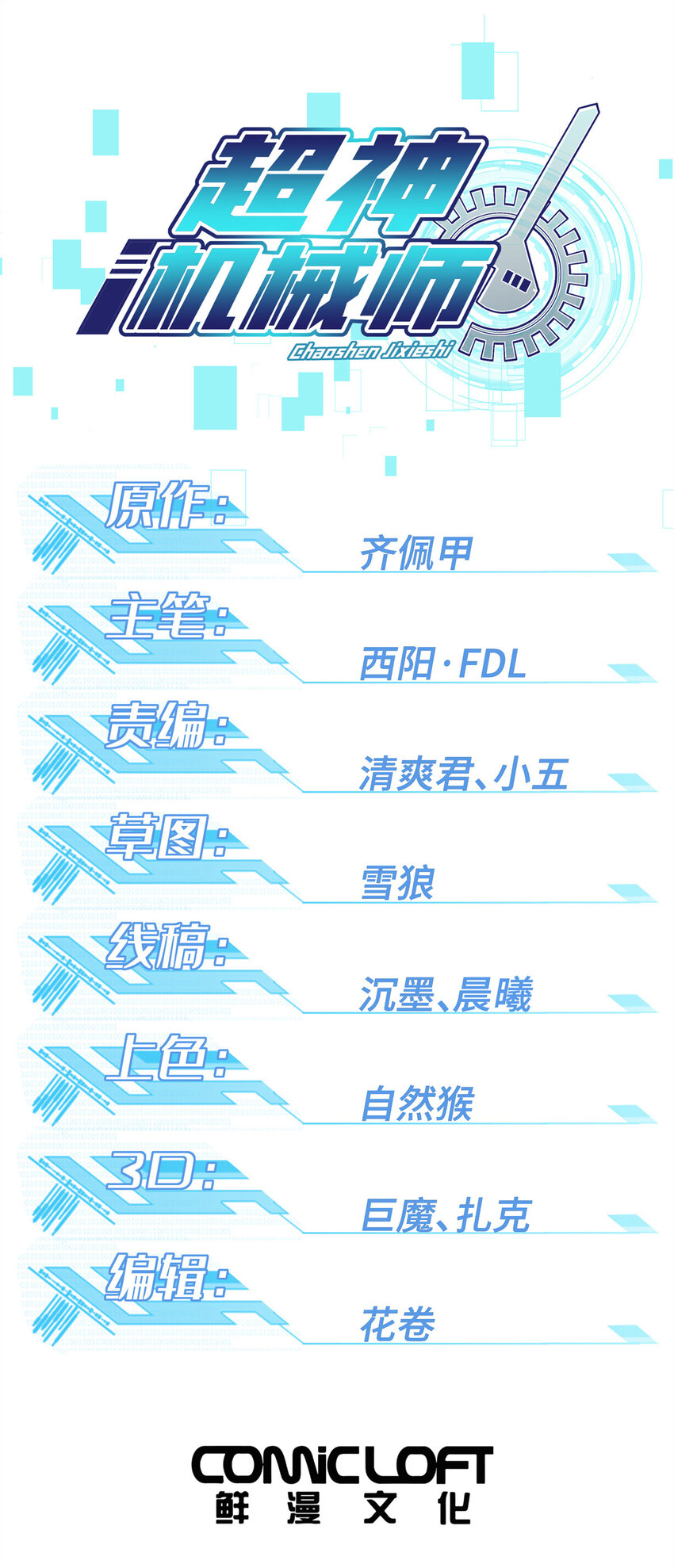 221 咱们一起灭黯星-第223话