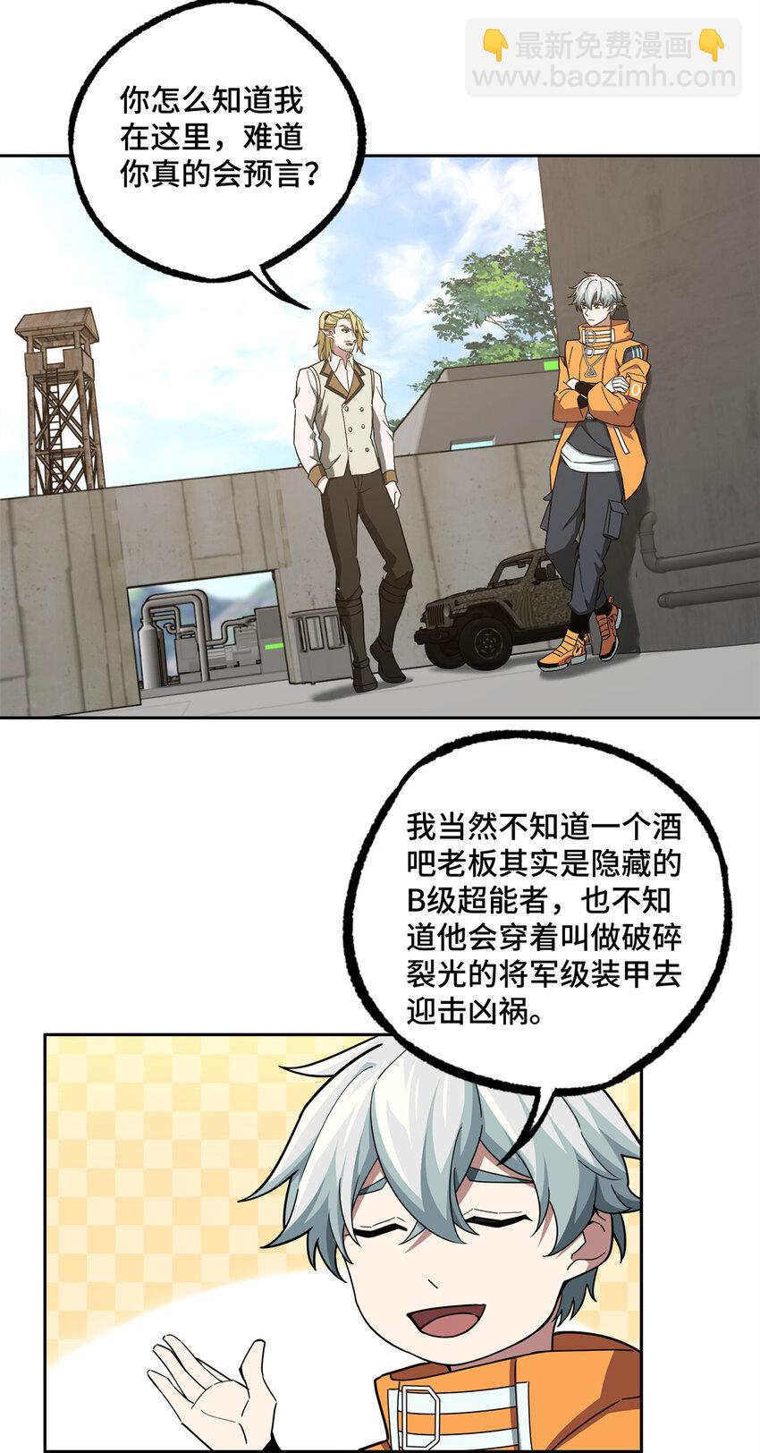 221 咱们一起灭黯星-第223话