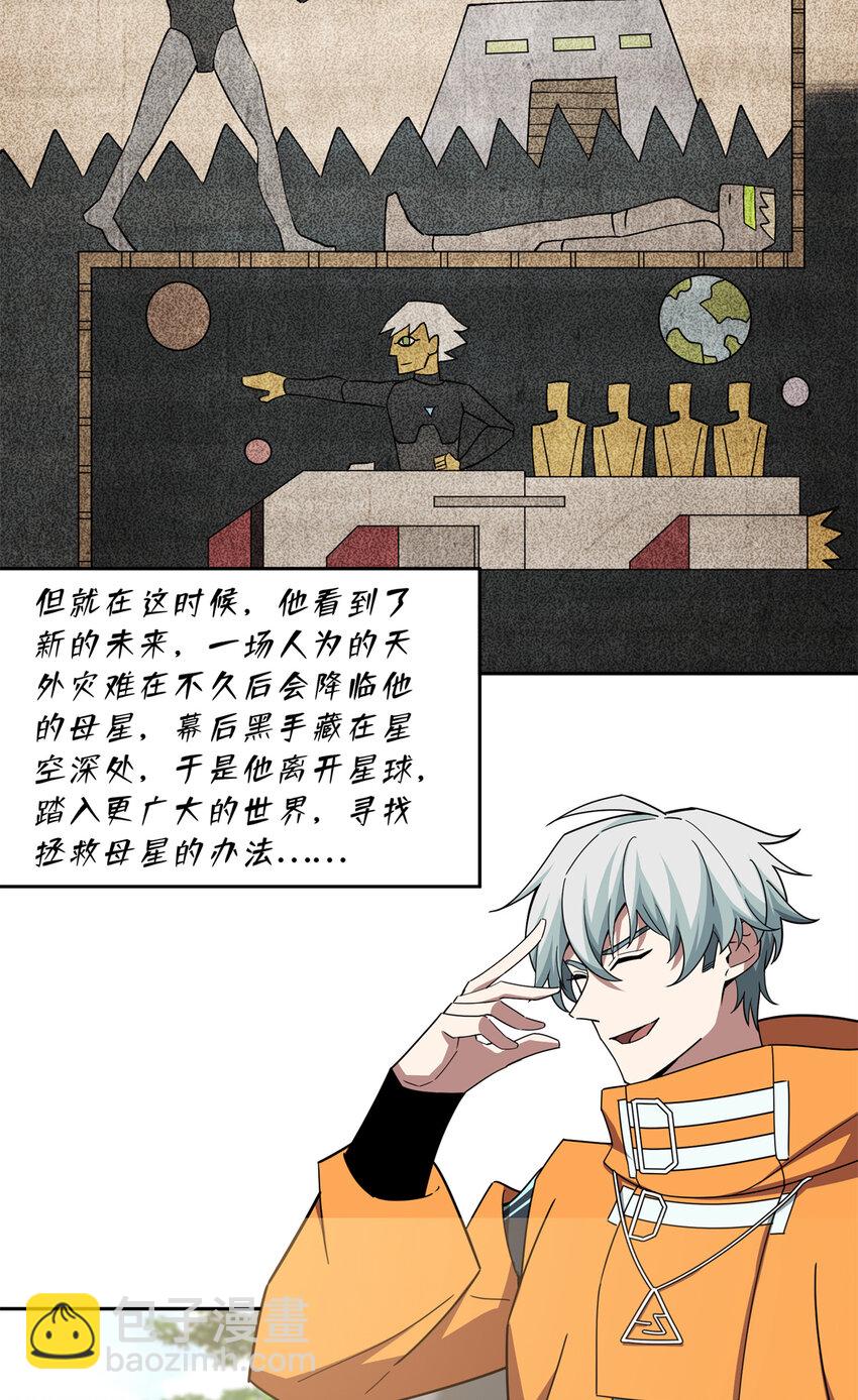 221 咱们一起灭黯星-第223话