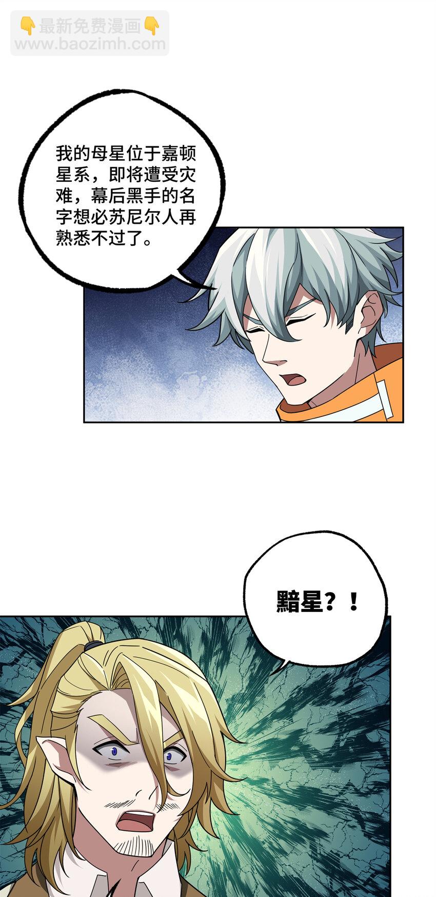 221 咱们一起灭黯星-第223话