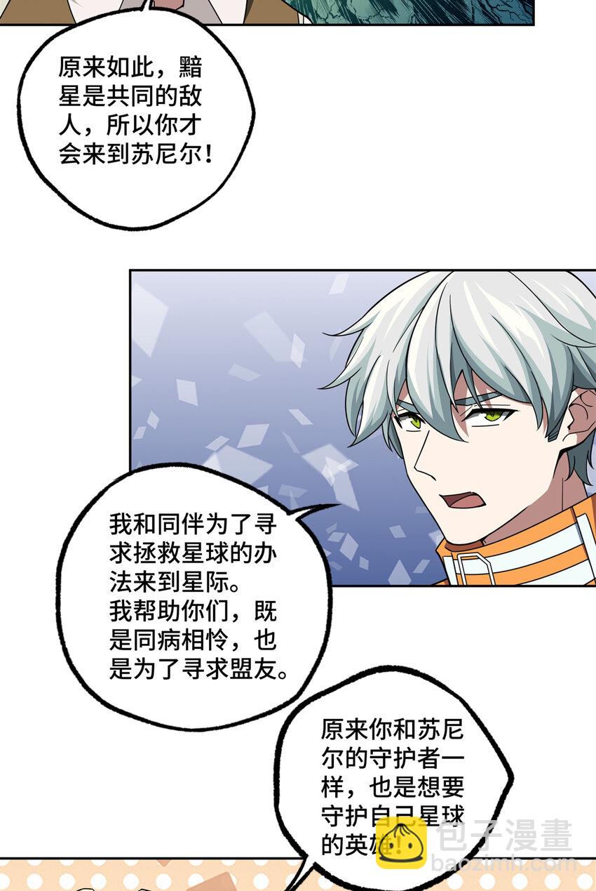 221 咱们一起灭黯星-第223话