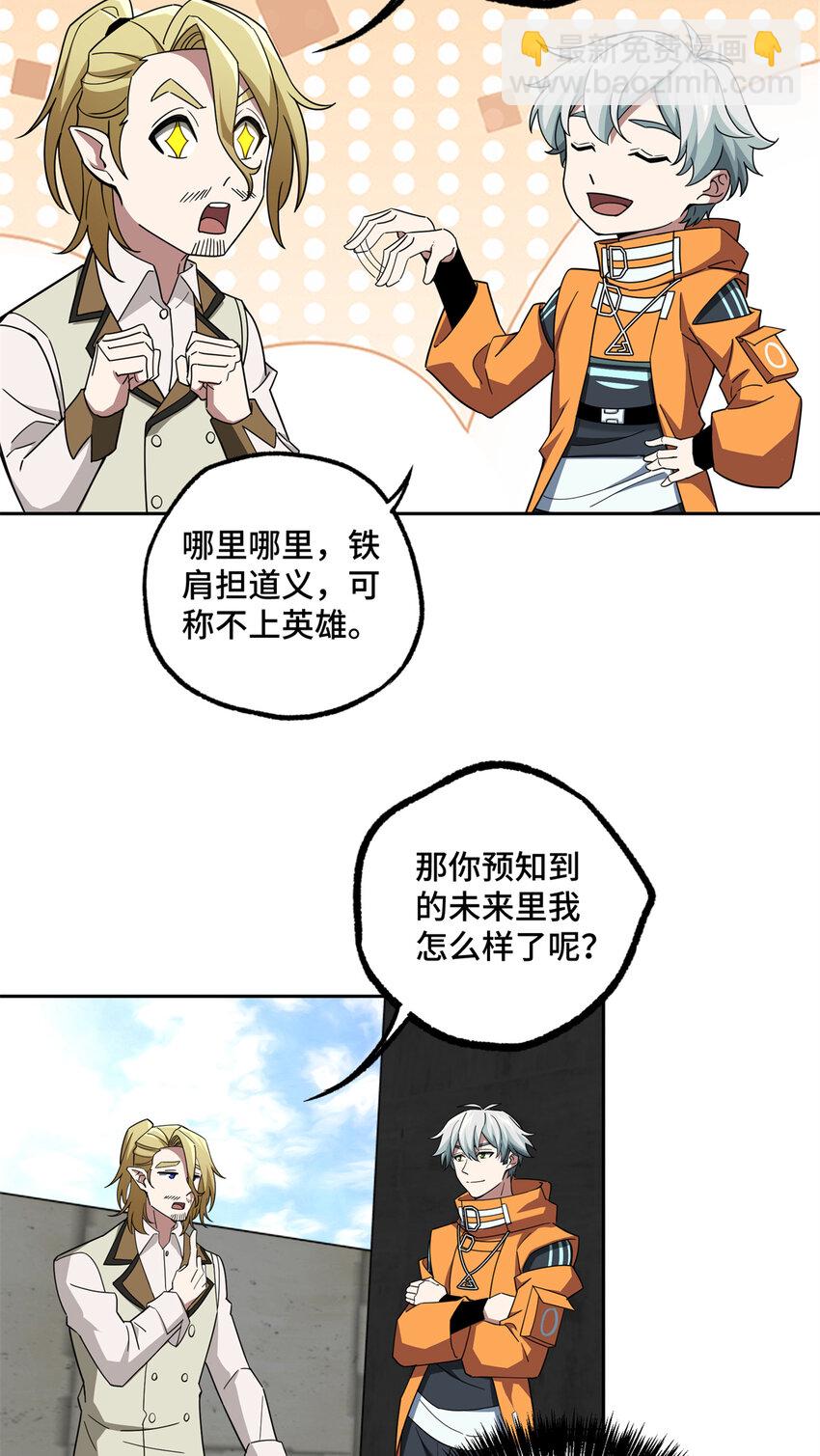 221 咱们一起灭黯星-第223话
