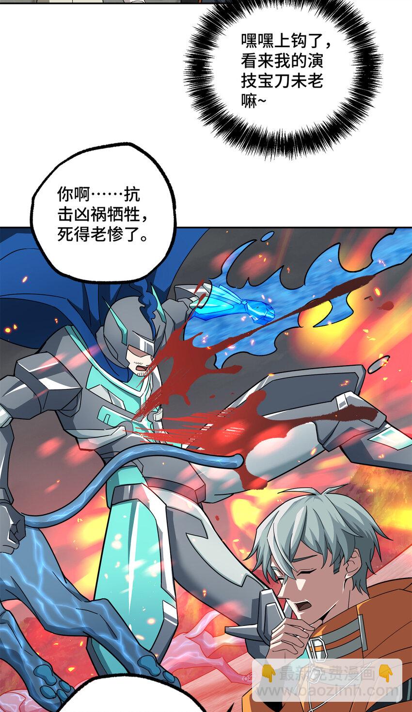 221 咱们一起灭黯星-第223话