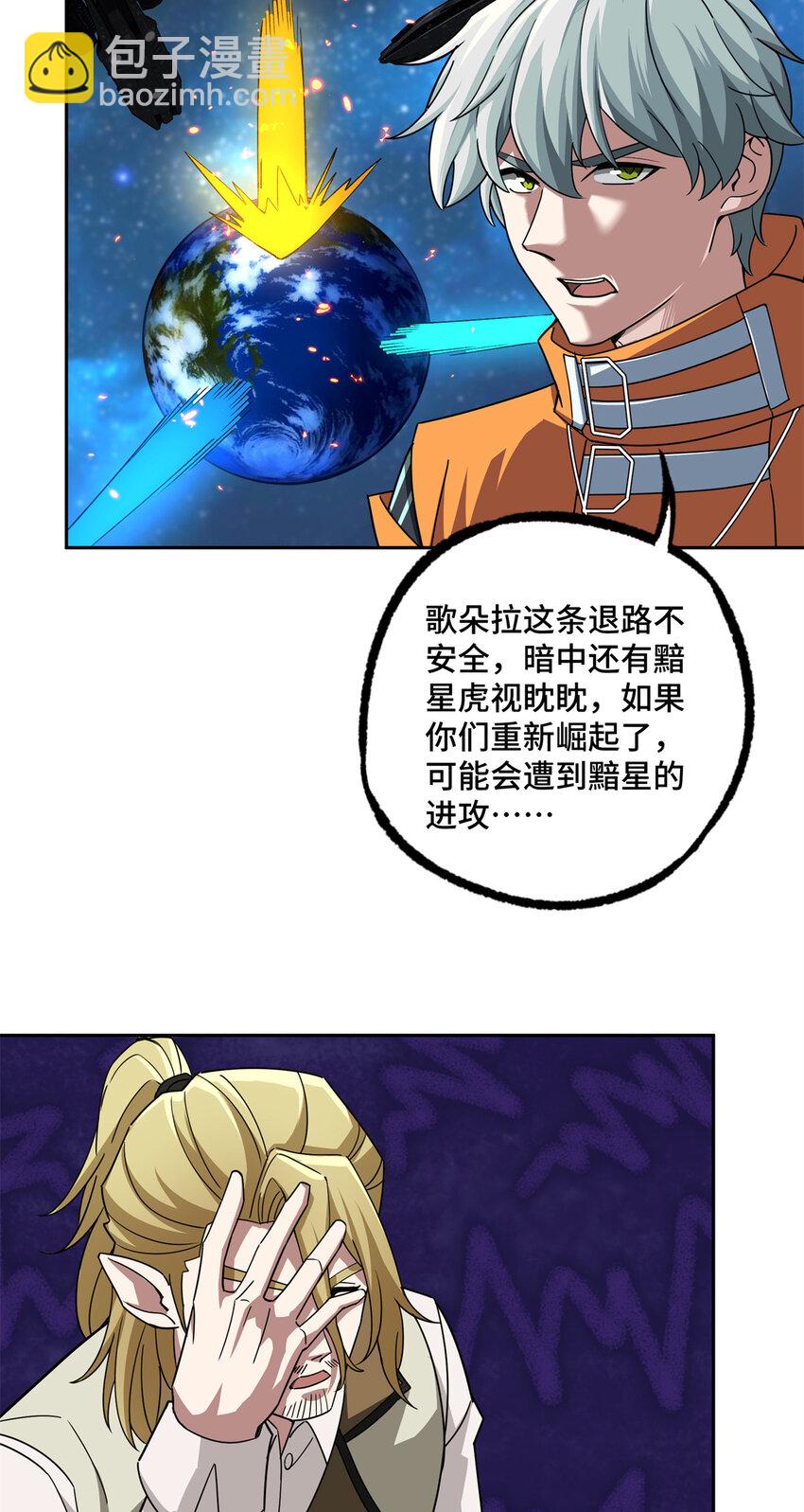 221 咱们一起灭黯星-第223话