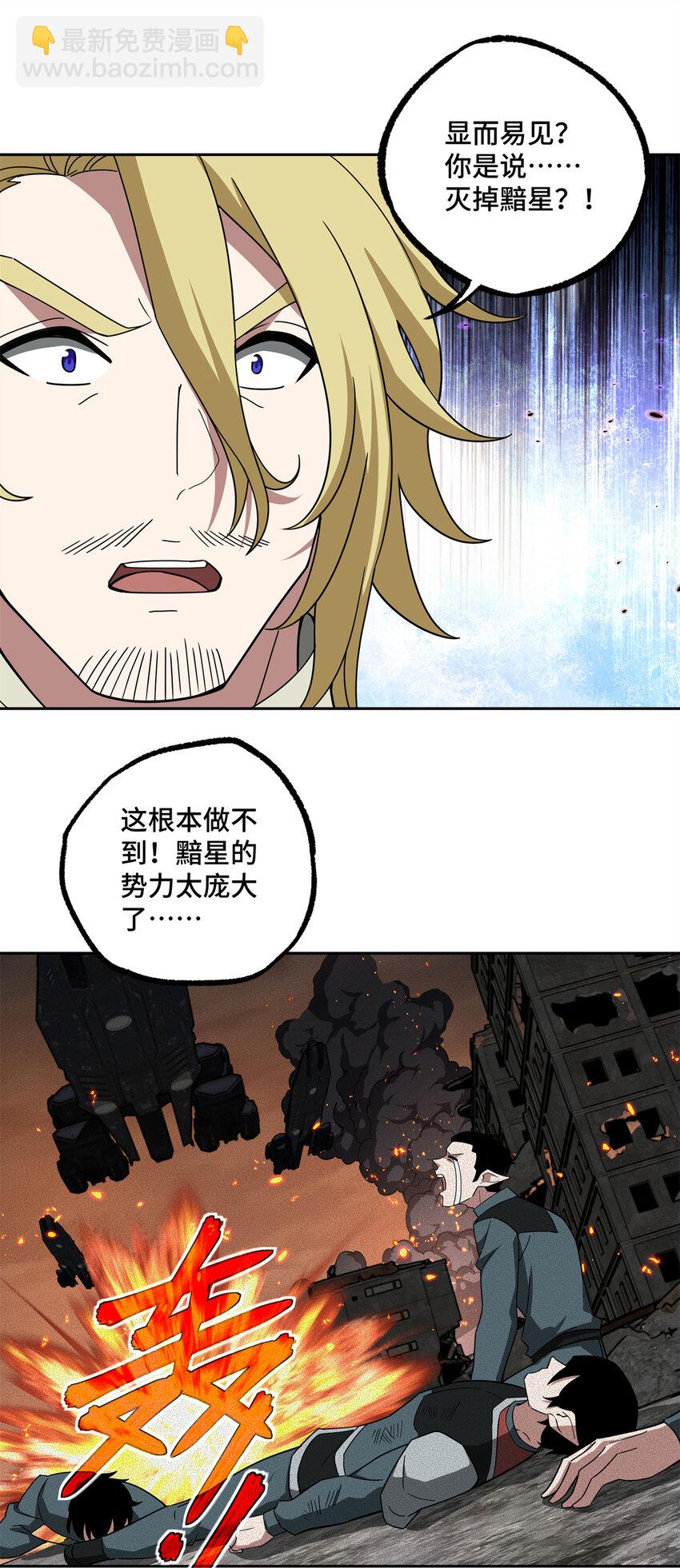 221 咱们一起灭黯星-第223话